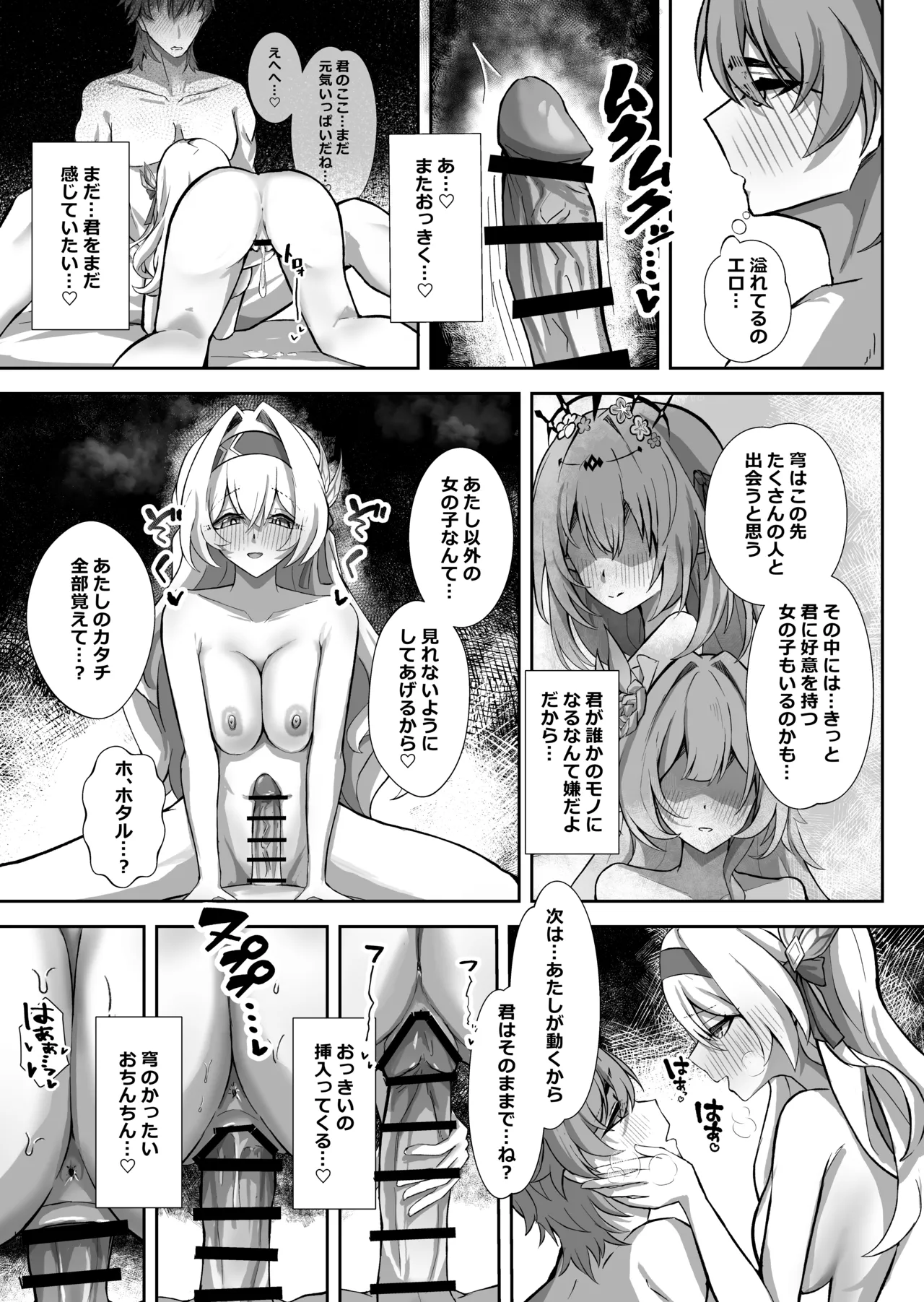きっと、いつか叶う夢 - page21