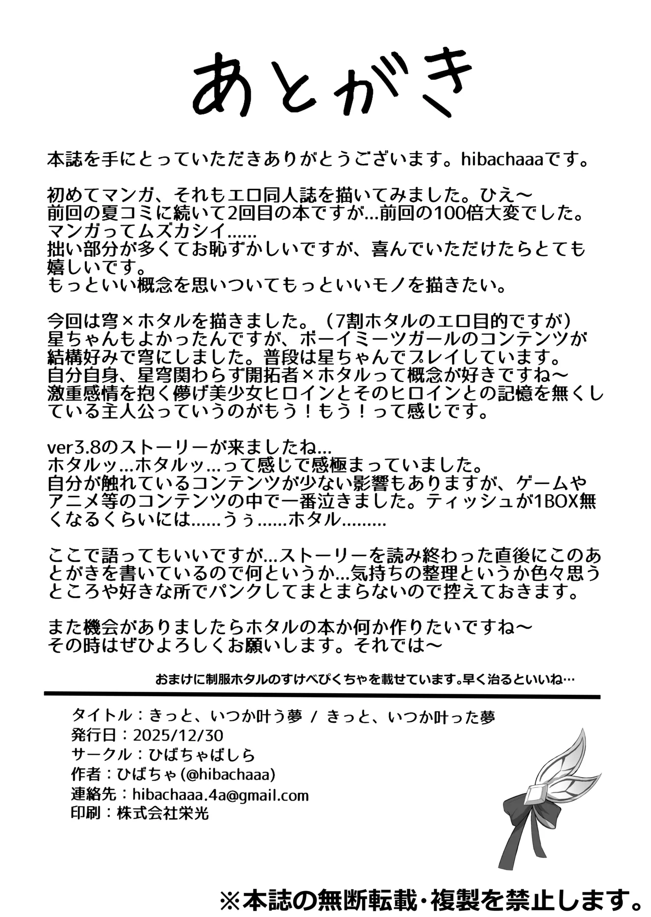 きっと、いつか叶う夢 - page29