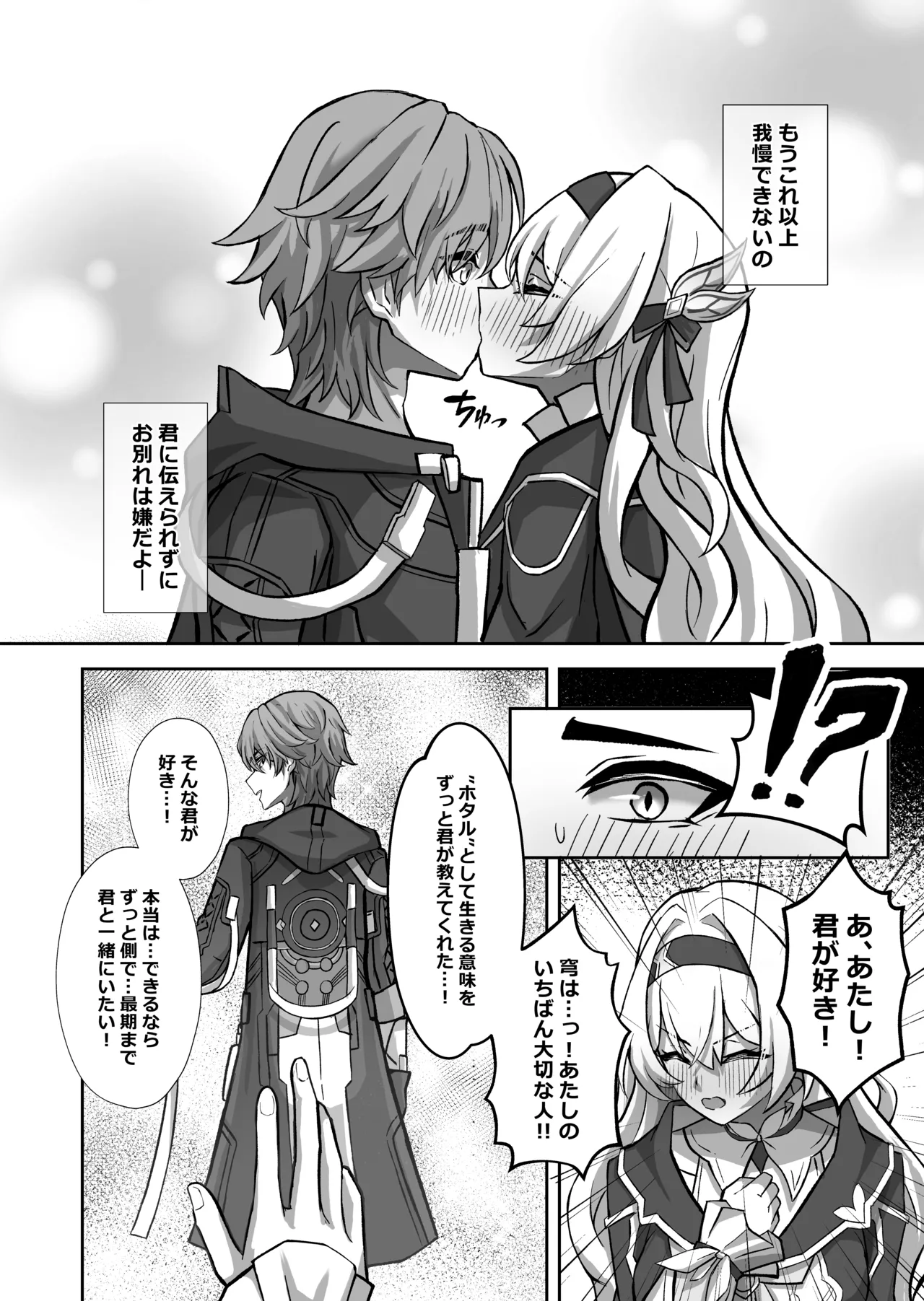 きっと、いつか叶う夢 - page8