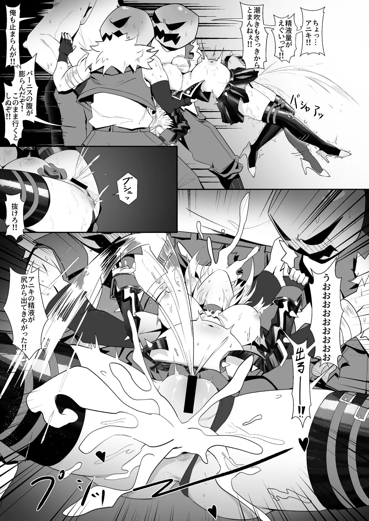 バーニスの必勝交渉術 - page10