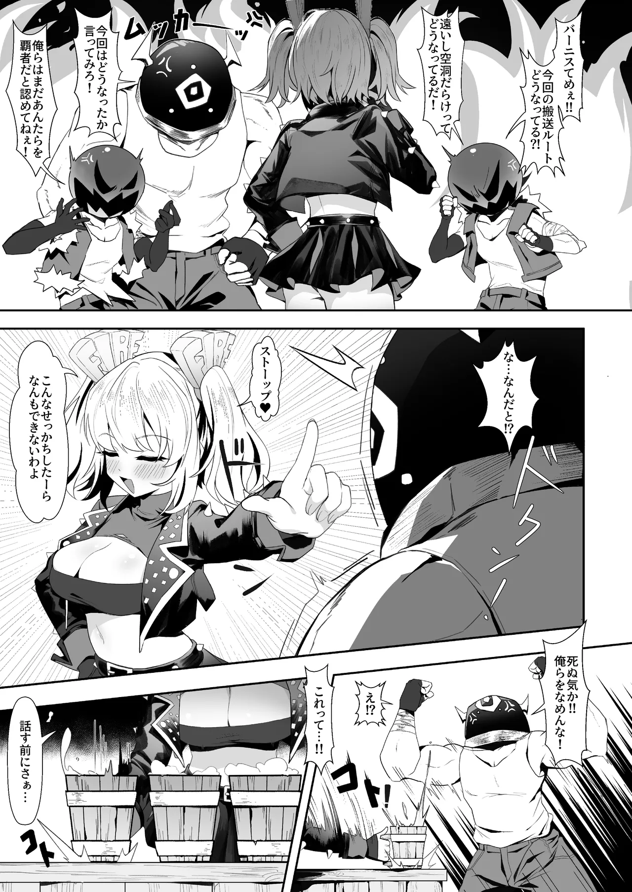 バーニスの必勝交渉術 - page2