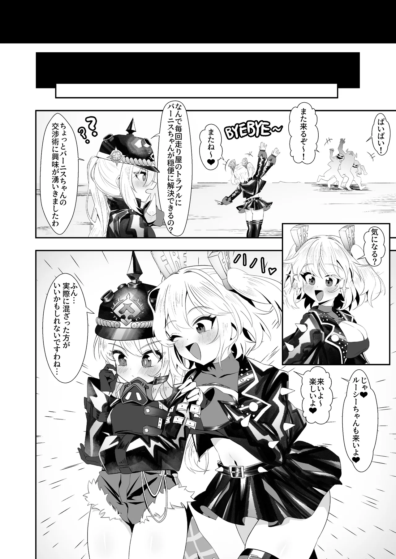 バーニスの必勝交渉術 - page25