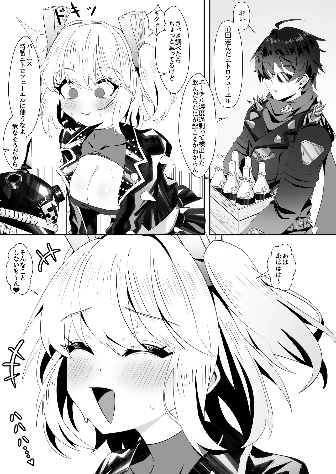 バーニスの必勝交渉術 - page26