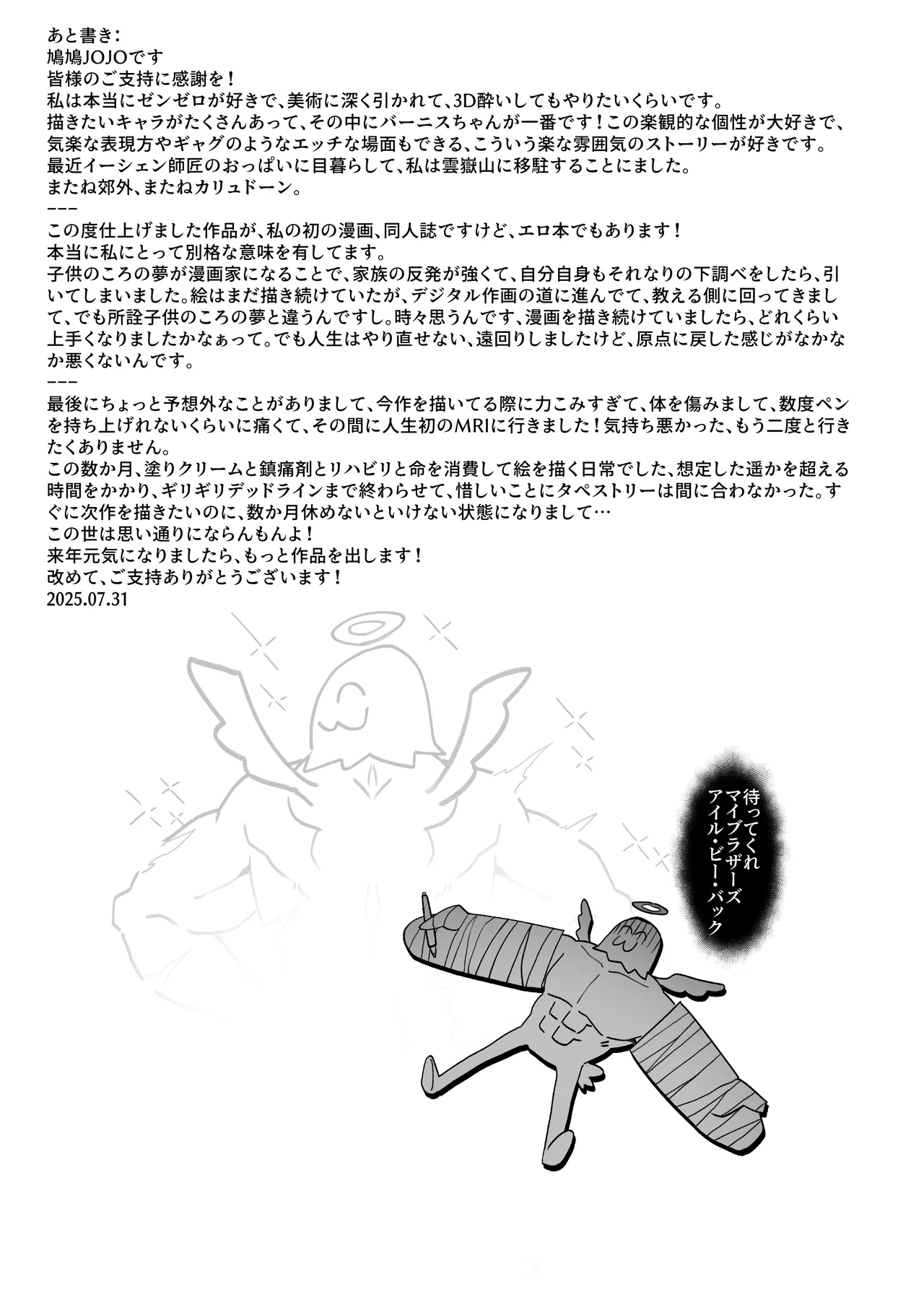 バーニスの必勝交渉術 - page28