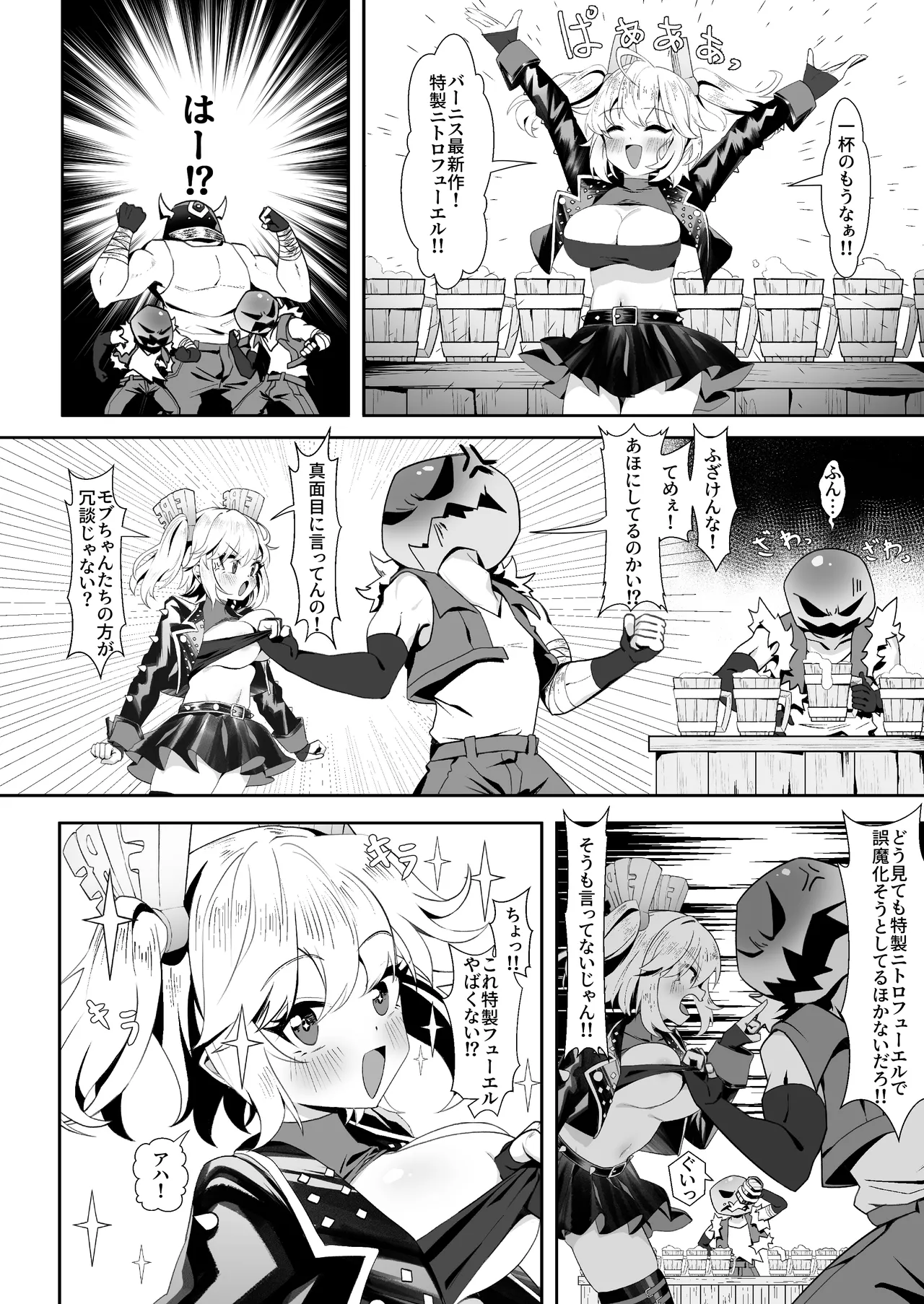 バーニスの必勝交渉術 - page3