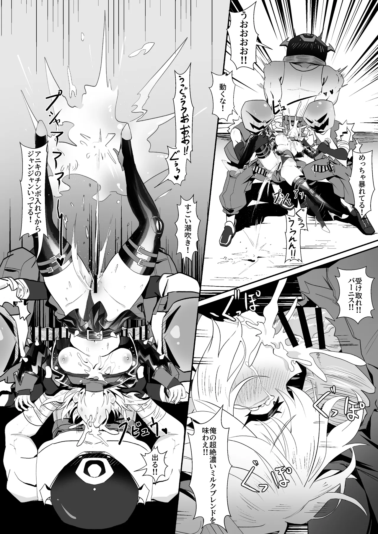 バーニスの必勝交渉術 - page9