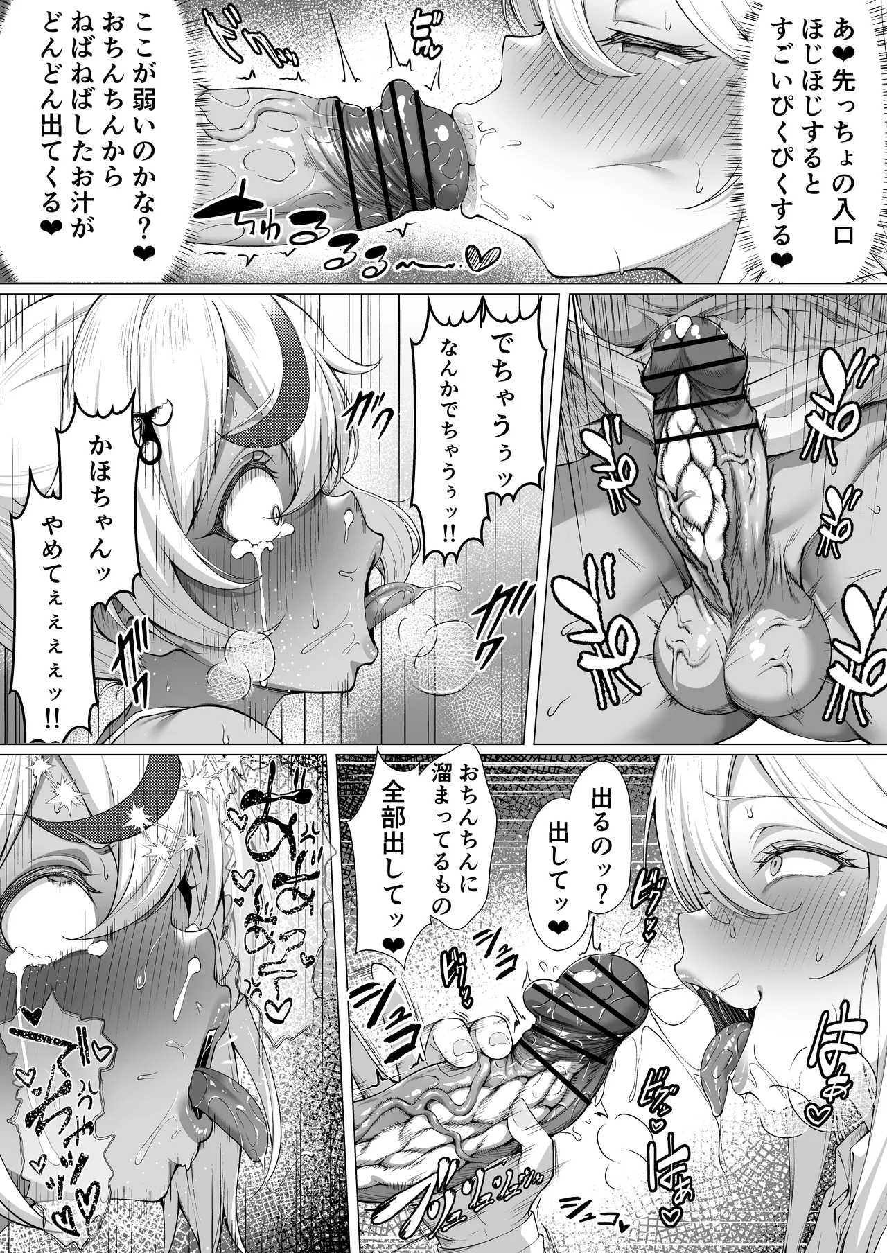 デカチンふたなりギャル〜鈴々ちゃんの痴日常〜（〇少期編） - page16