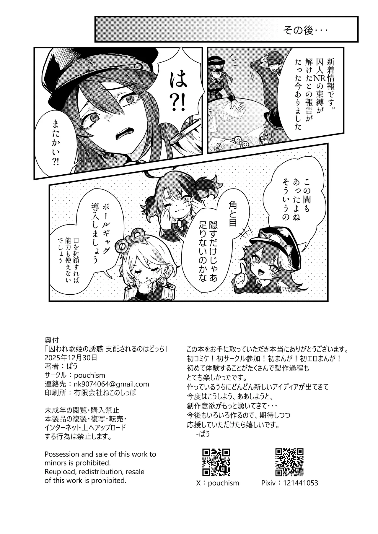 囚われ歌姫の誘惑 支配されるのはどっち - page22