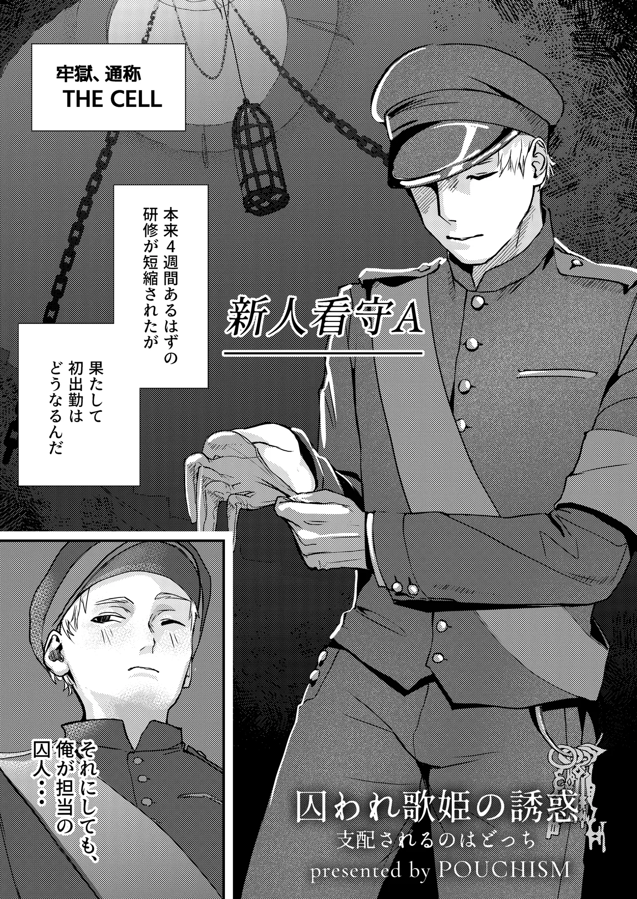 囚われ歌姫の誘惑 支配されるのはどっち - page3