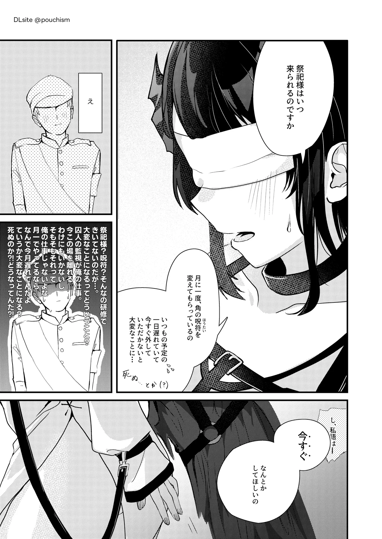 囚われ歌姫の誘惑 支配されるのはどっち - page5