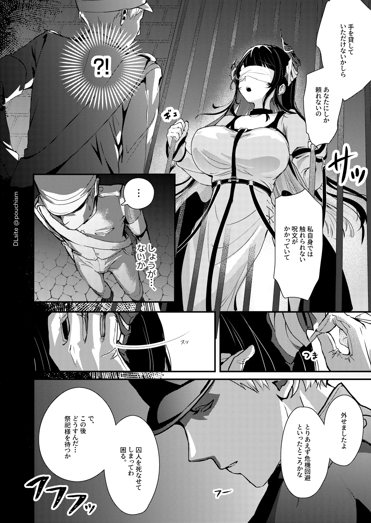囚われ歌姫の誘惑 支配されるのはどっち - page6