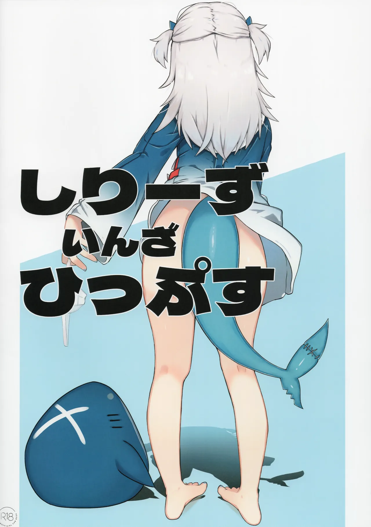 しりーずいんざひっぷす