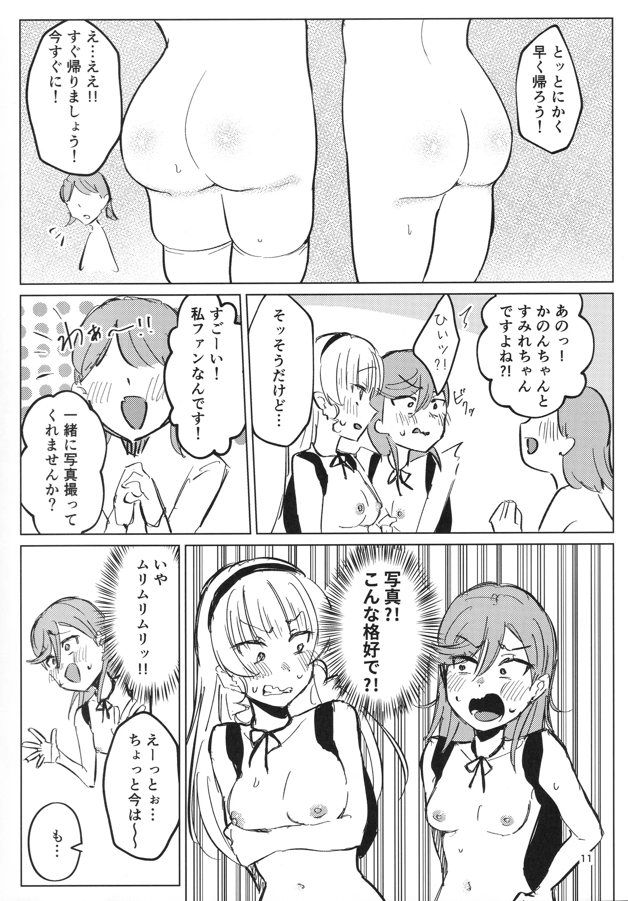 全裸登校が標準です - page12