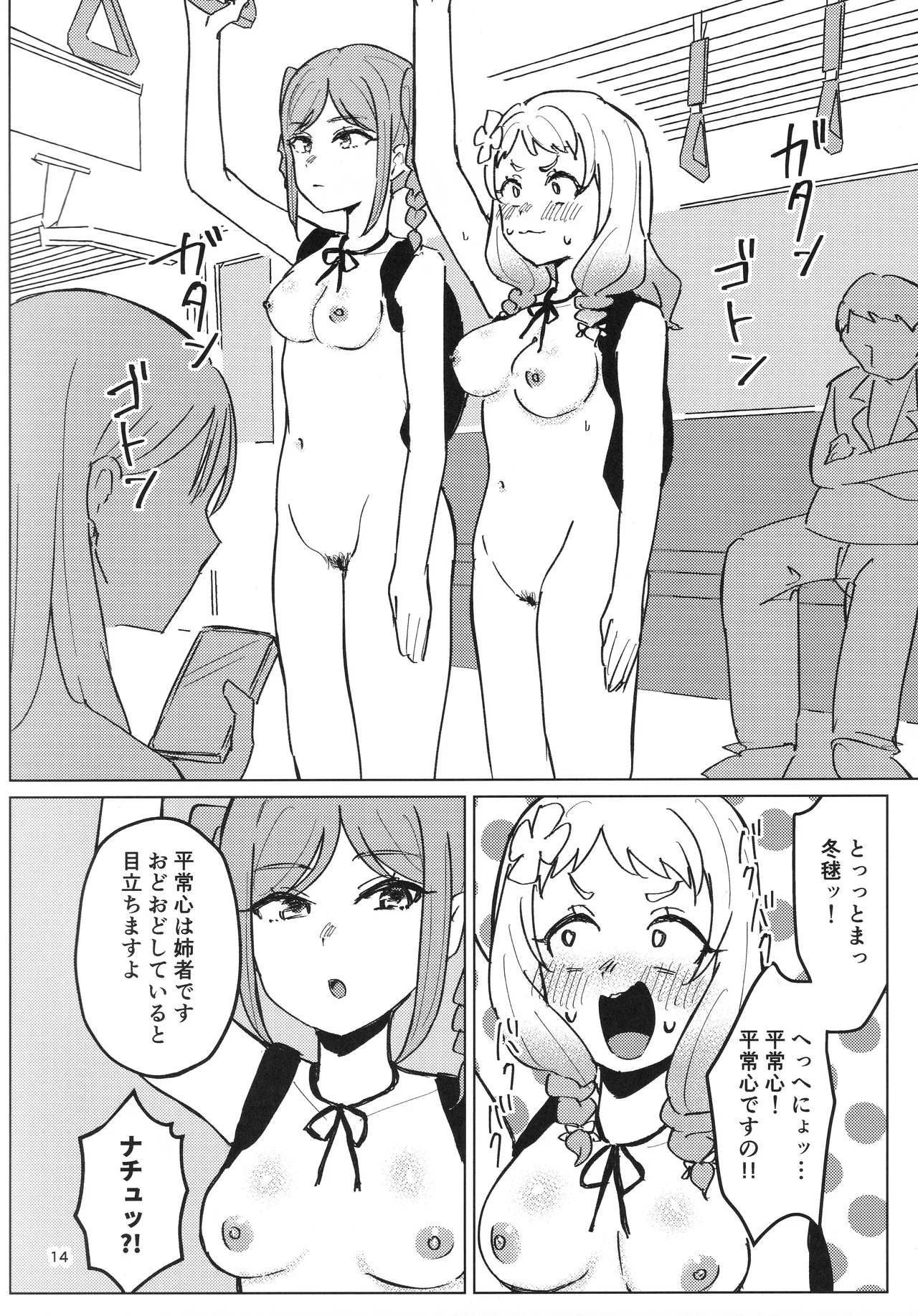 全裸登校が標準です - page15