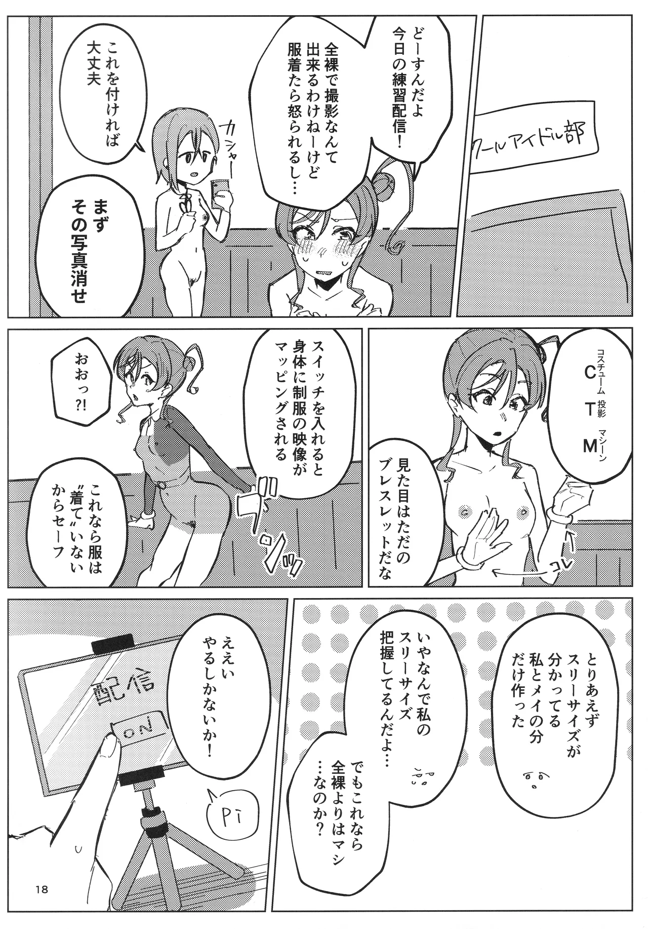 全裸登校が標準です - page19