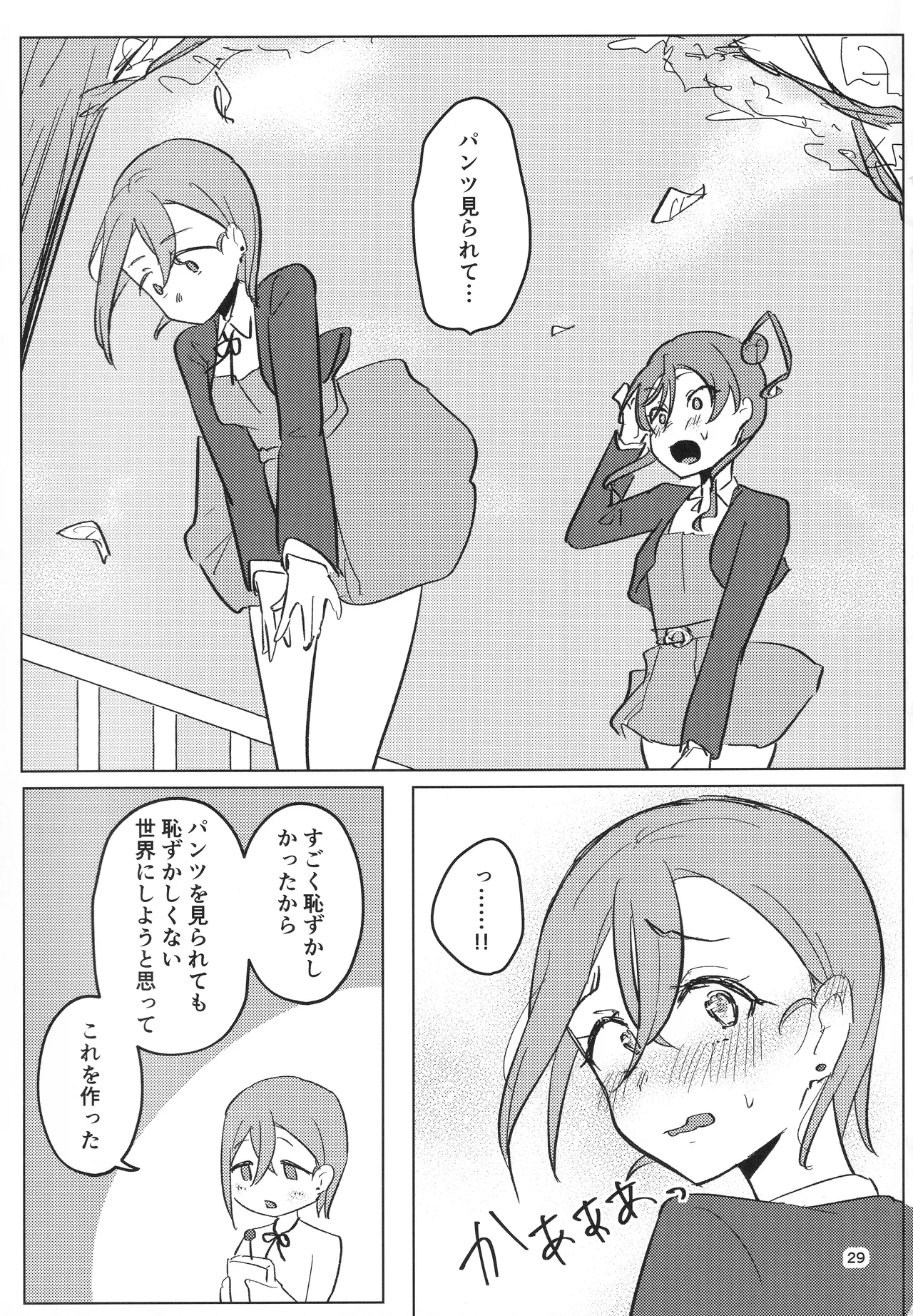 全裸登校が標準です - page30