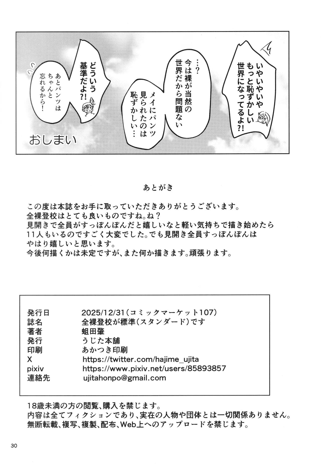 全裸登校が標準です - page31