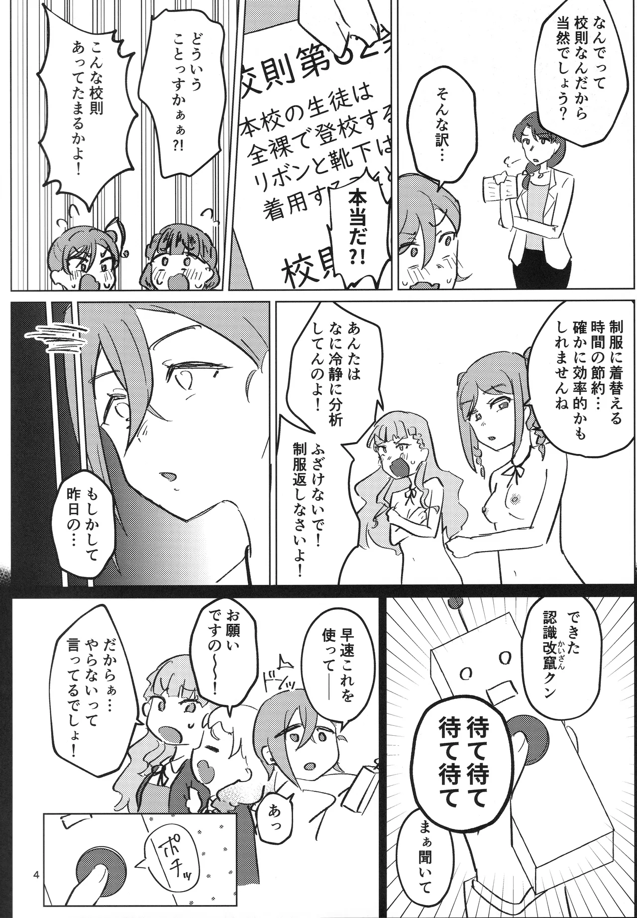 全裸登校が標準です - page5
