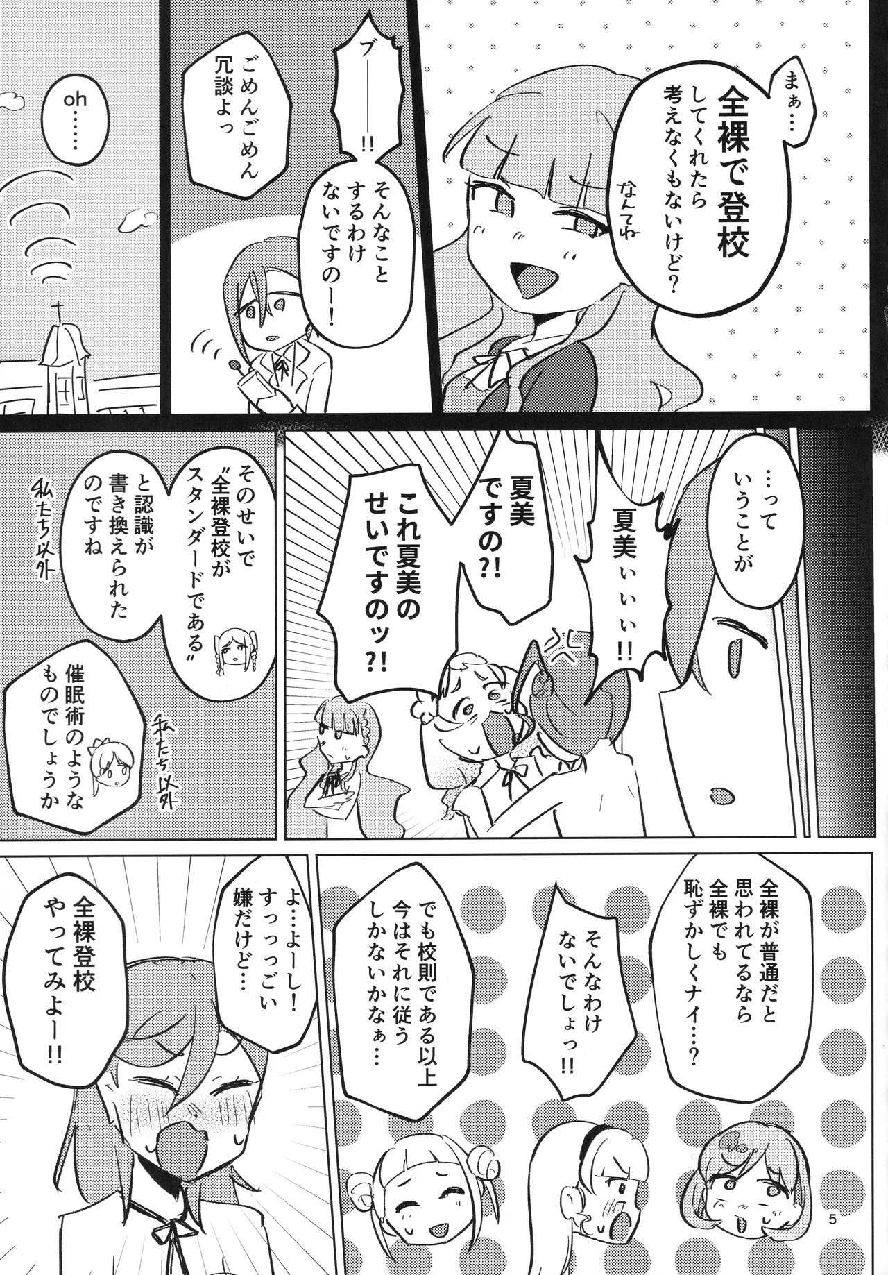 全裸登校が標準です - page6