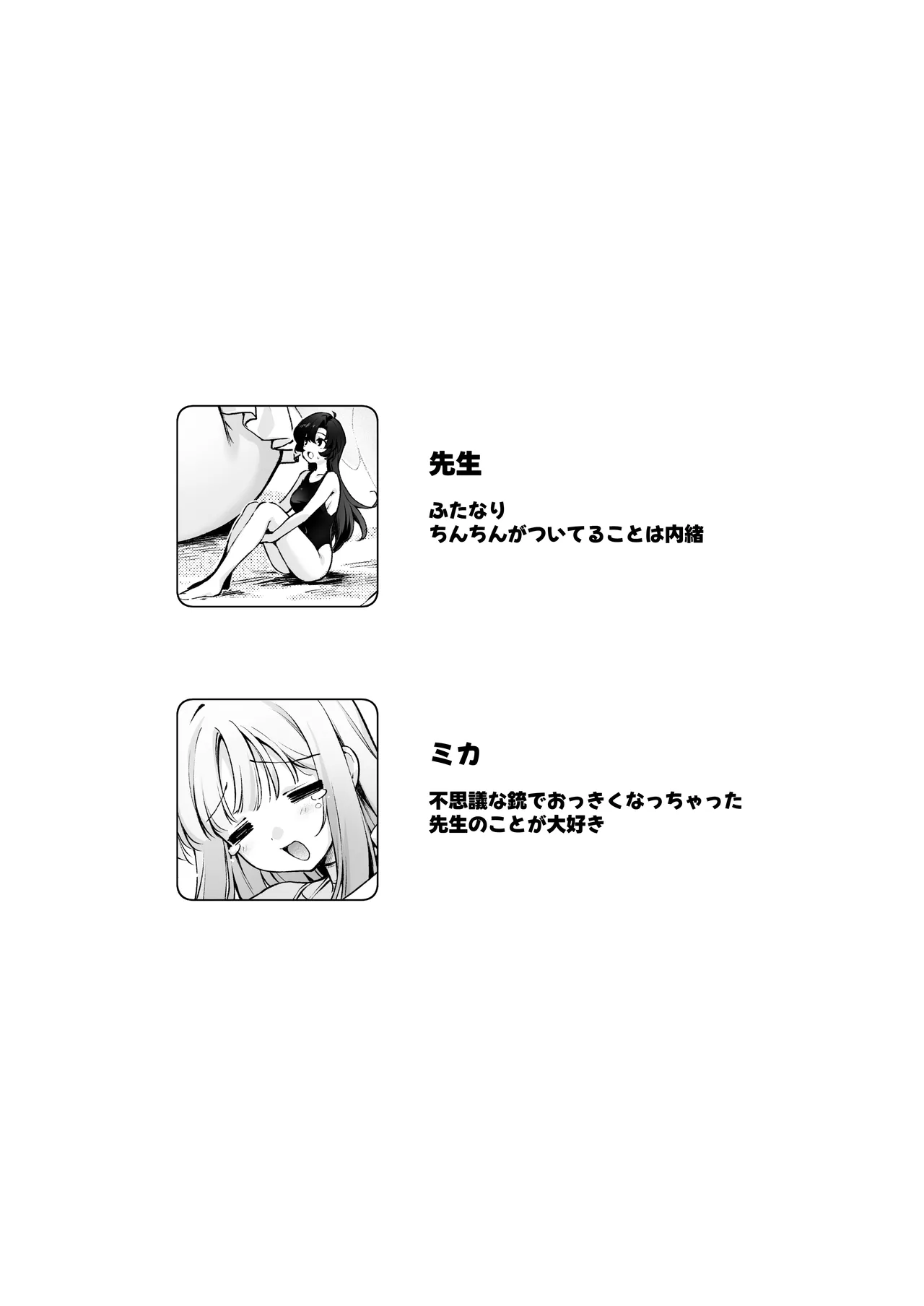 ふたなり女先生のことが大好きな巨女ちゃん - page2
