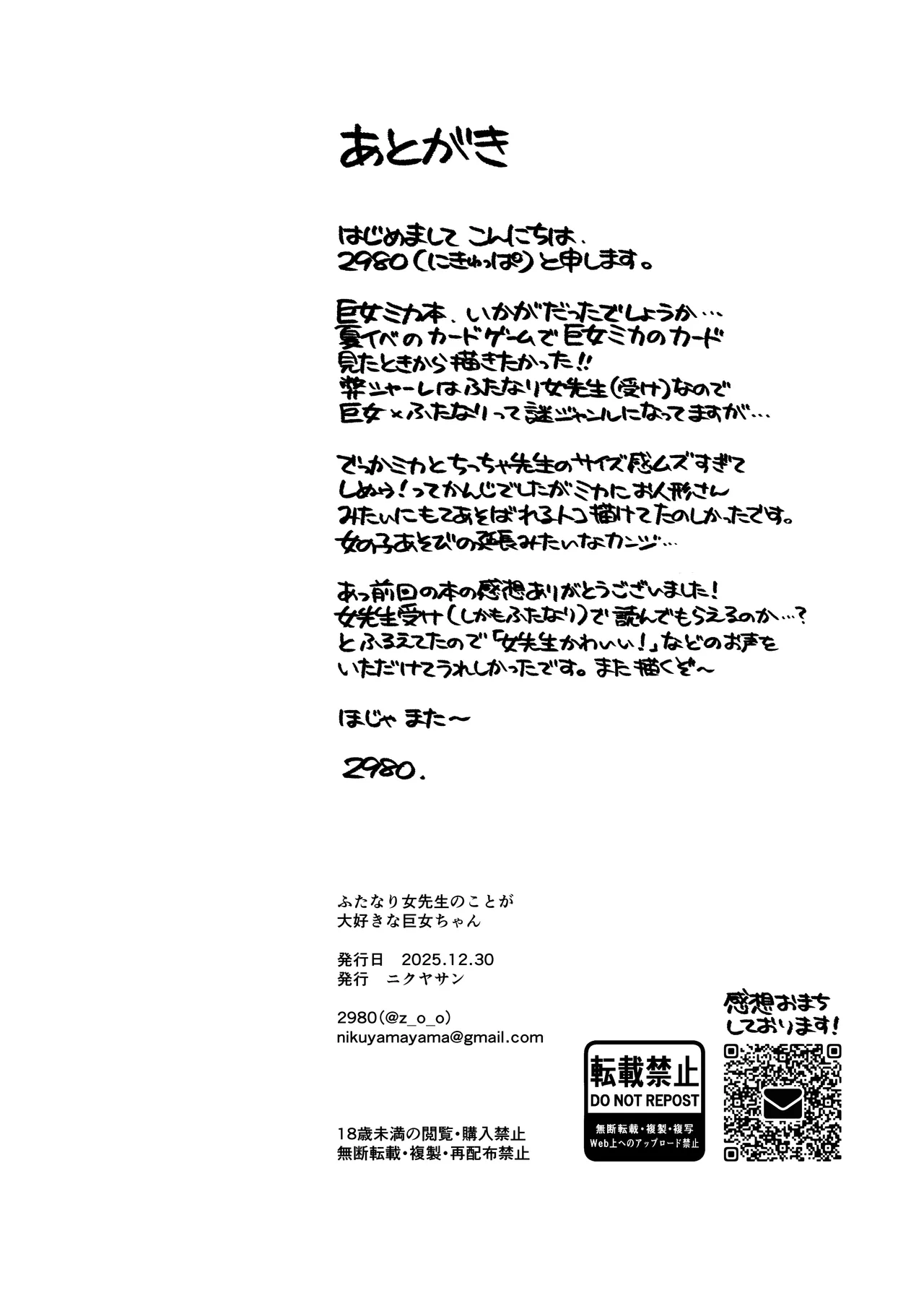 ふたなり女先生のことが大好きな巨女ちゃん - page20