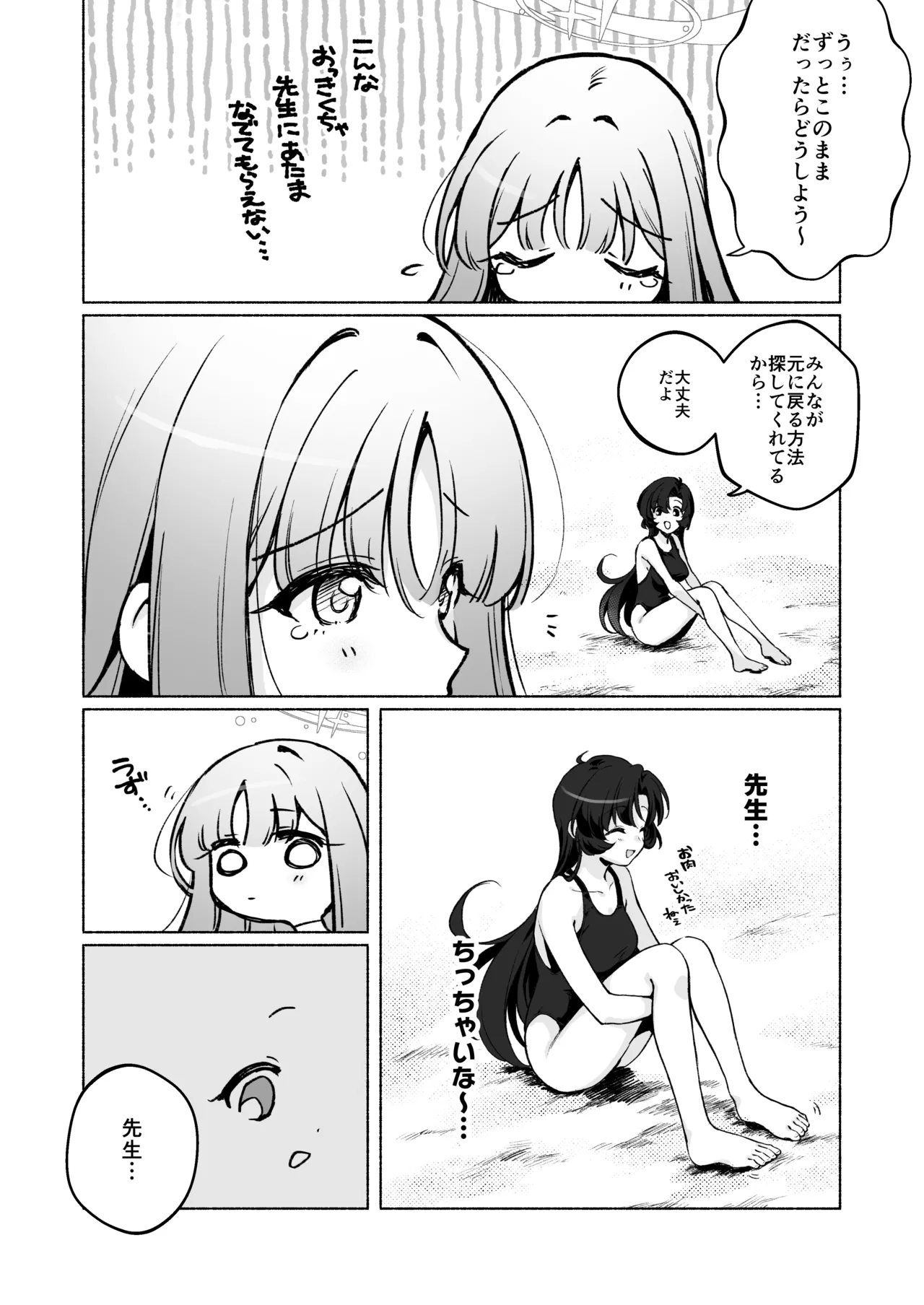 ふたなり女先生のことが大好きな巨女ちゃん - page4