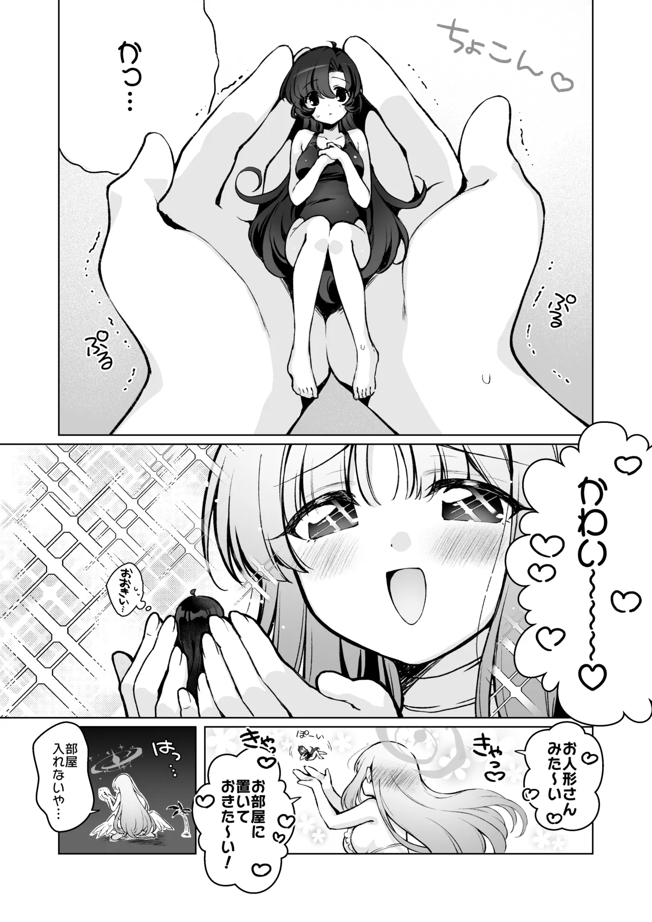 ふたなり女先生のことが大好きな巨女ちゃん - page6