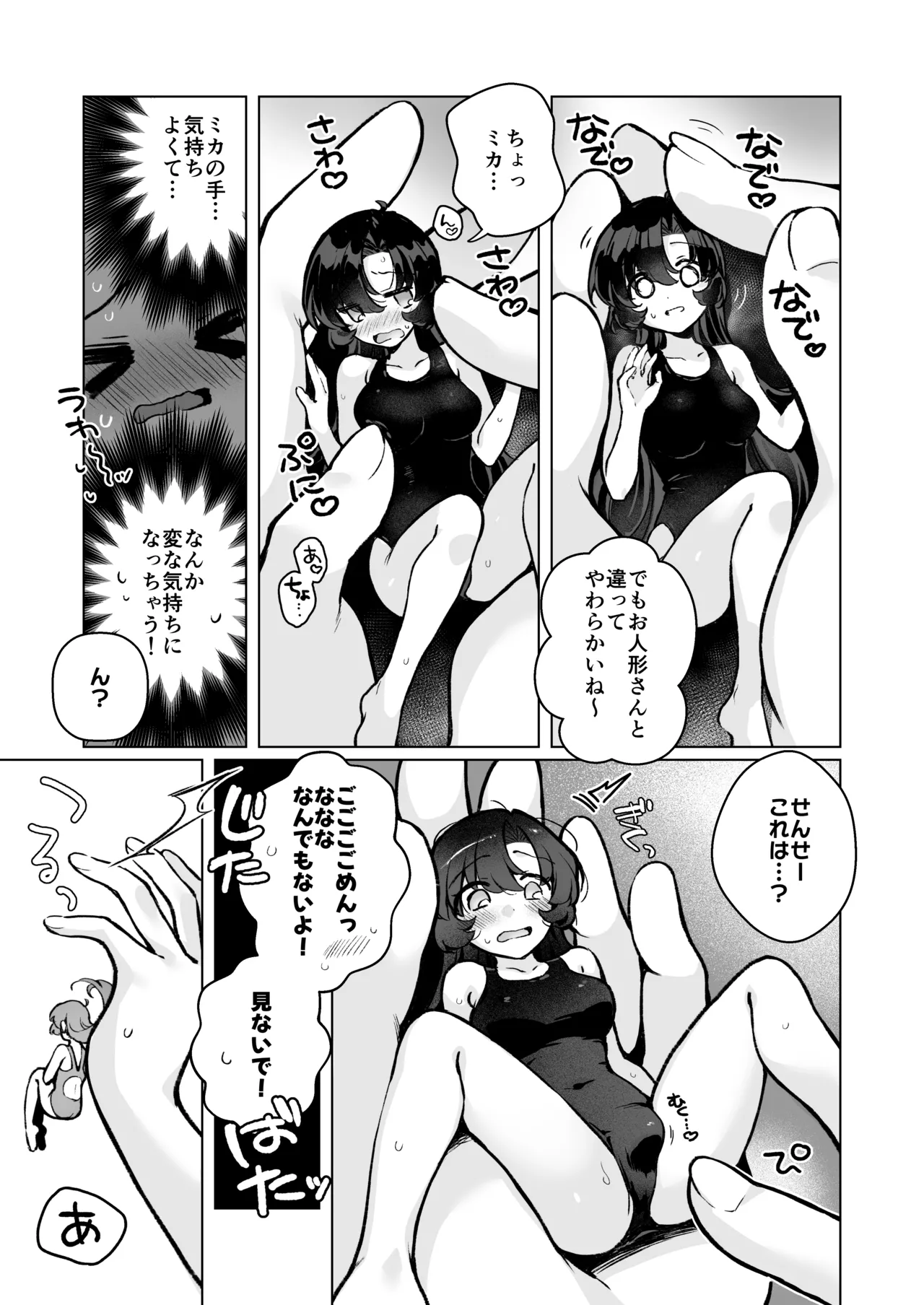 ふたなり女先生のことが大好きな巨女ちゃん - page7