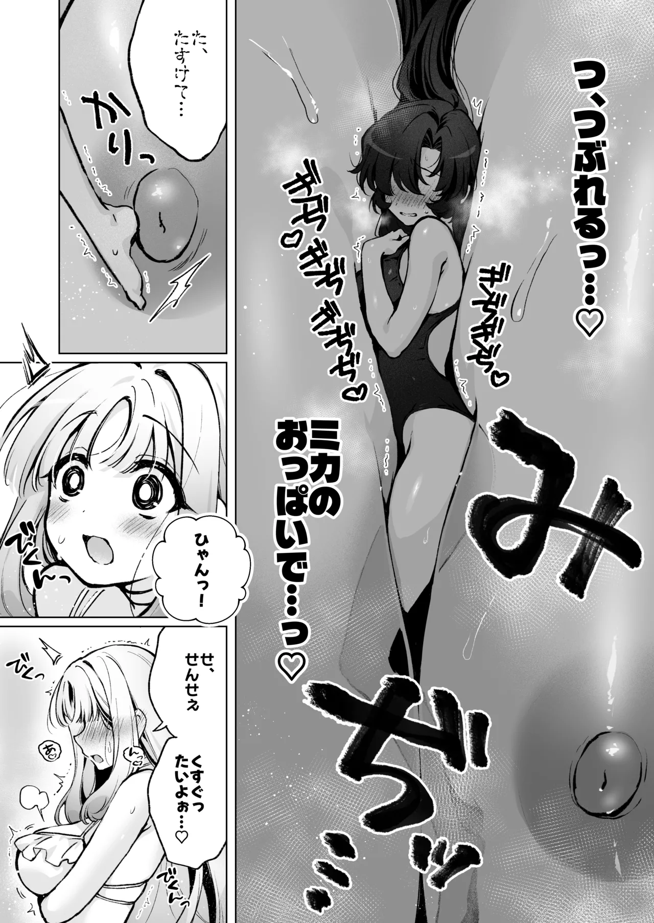 ふたなり女先生のことが大好きな巨女ちゃん - page9