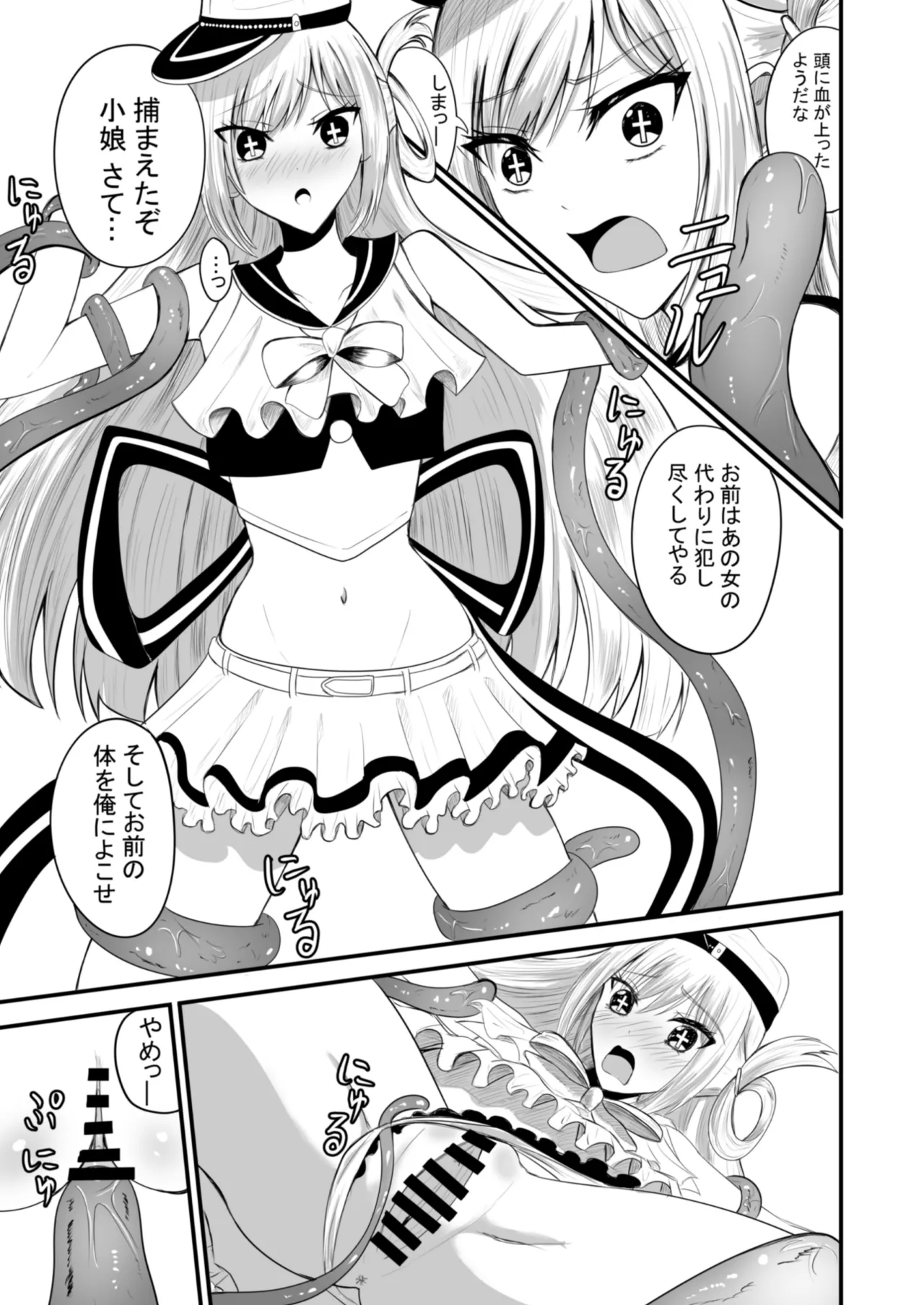 魔法戦士はバケモノに犯●れる1 - page10