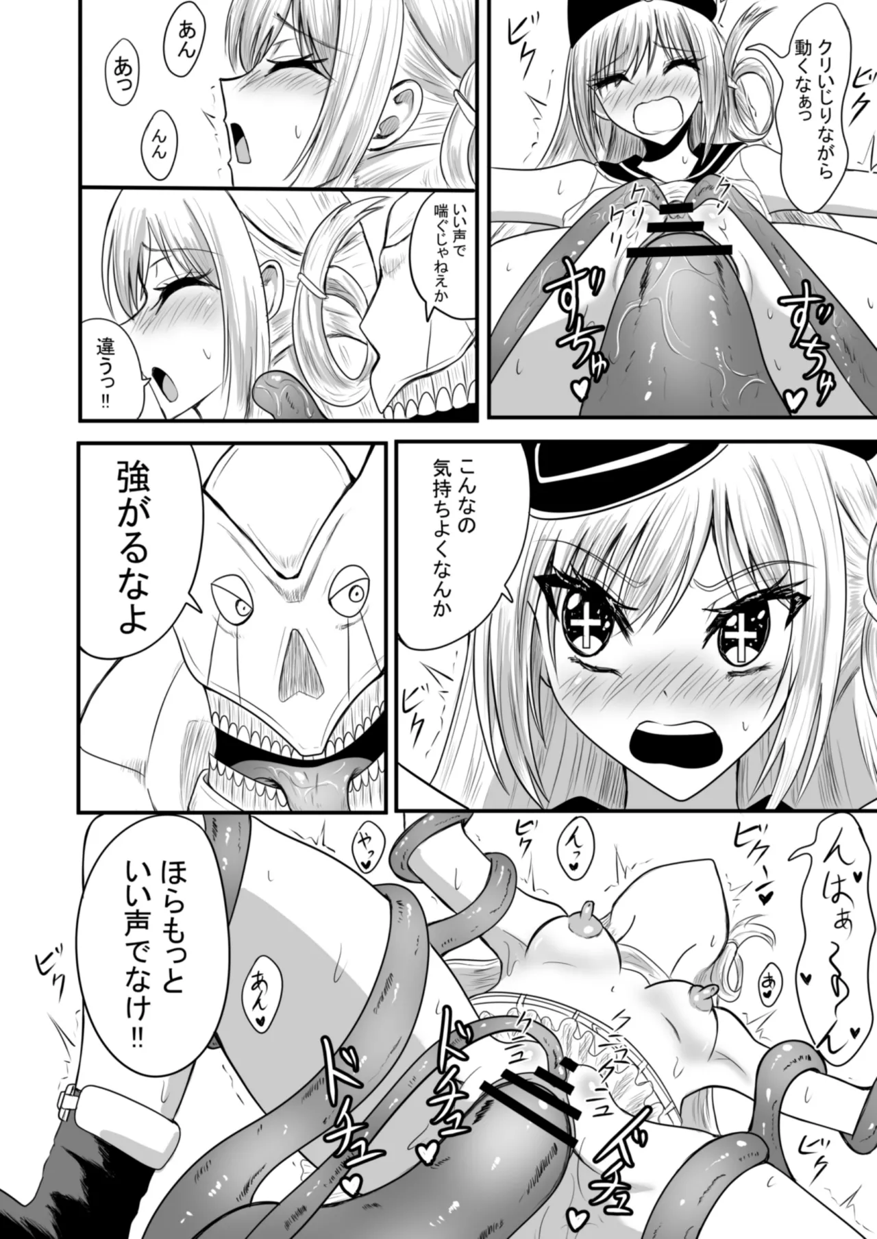 魔法戦士はバケモノに犯●れる1 - page15