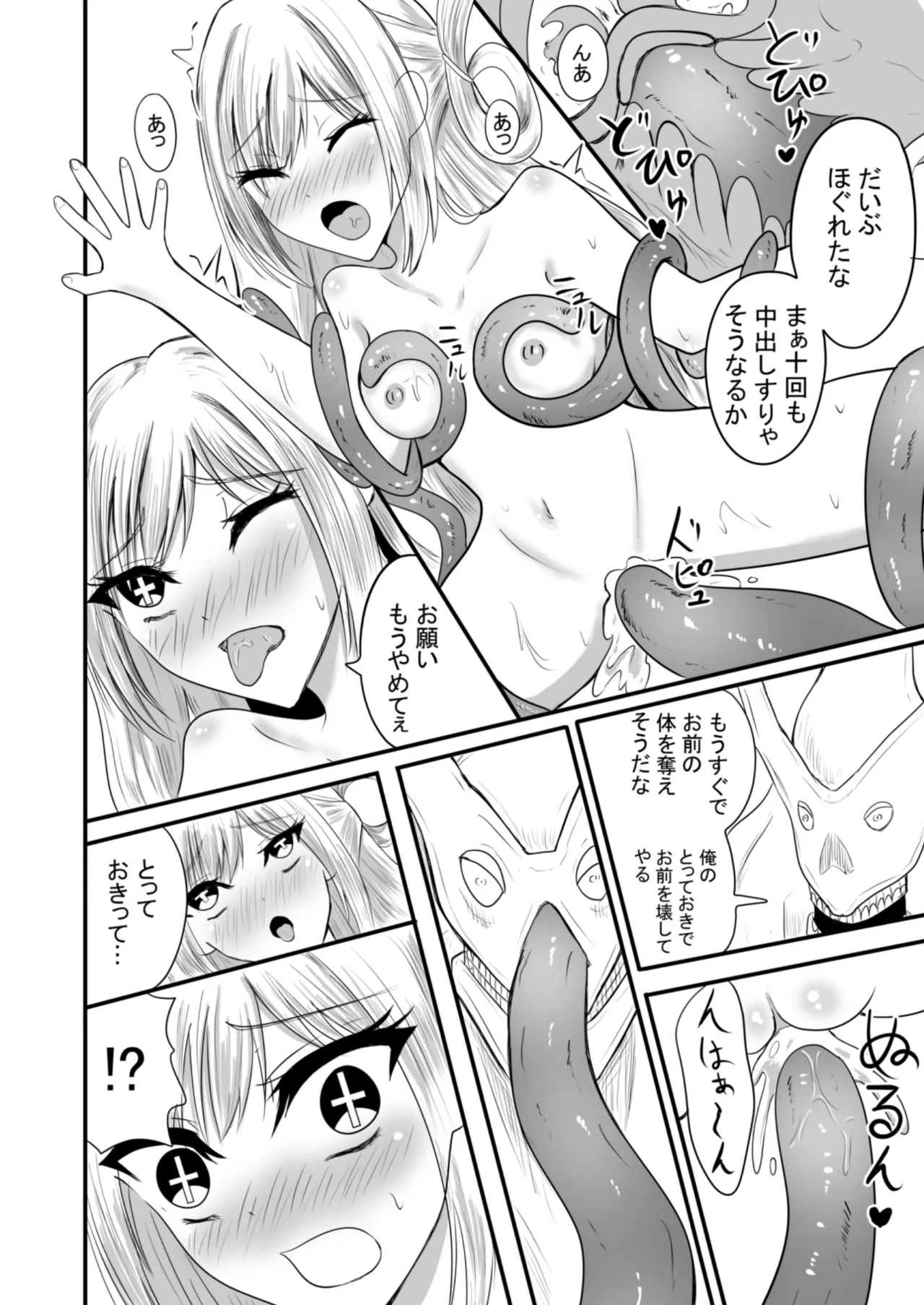魔法戦士はバケモノに犯●れる1 - page19