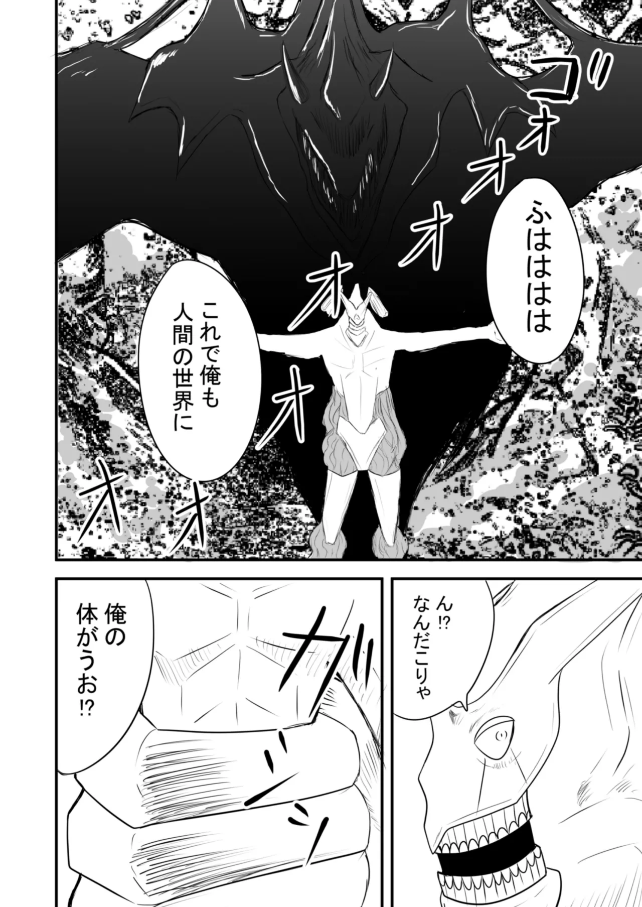 魔法戦士はバケモノに犯●れる1 - page27