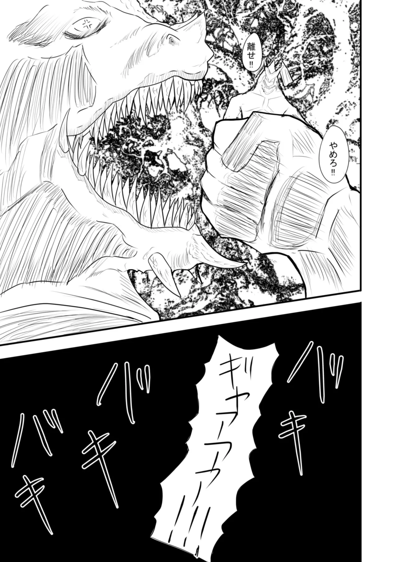 魔法戦士はバケモノに犯●れる1 - page28
