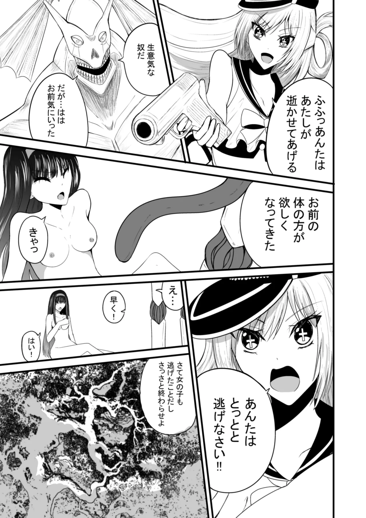 魔法戦士はバケモノに犯●れる1 - page8