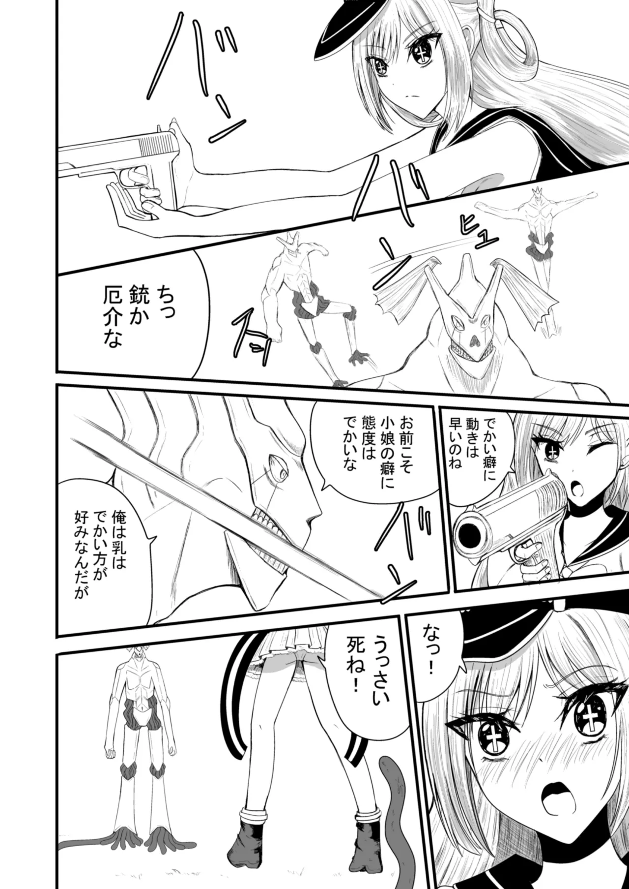 魔法戦士はバケモノに犯●れる1 - page9
