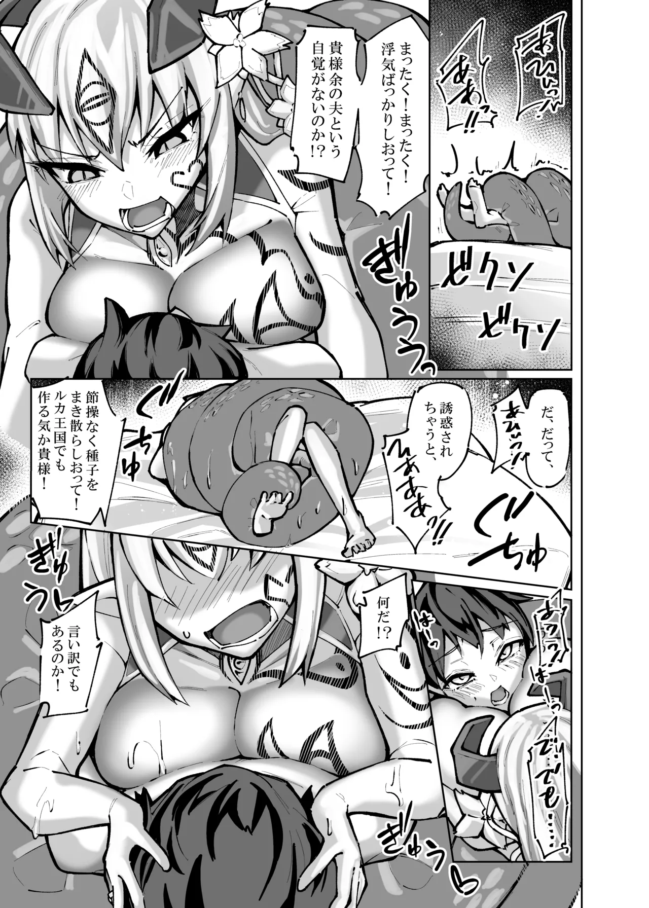 私の魔物娘を紹介します！EXもんぱら総集編 - page107