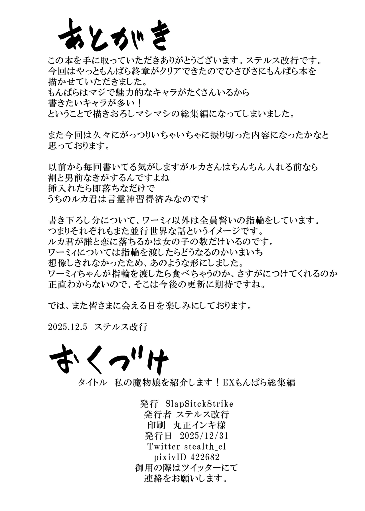 私の魔物娘を紹介します！EXもんぱら総集編 - page110