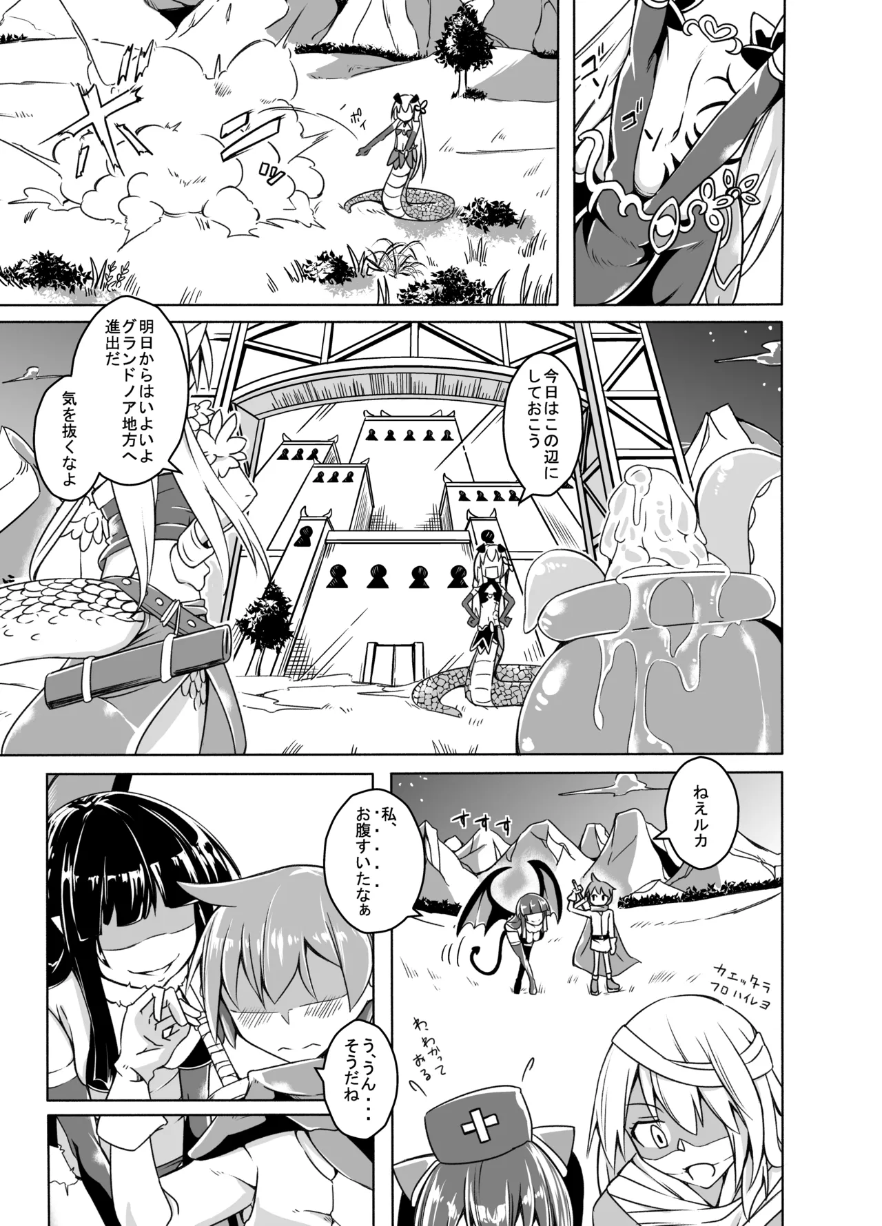 私の魔物娘を紹介します！EXもんぱら総集編 - page21
