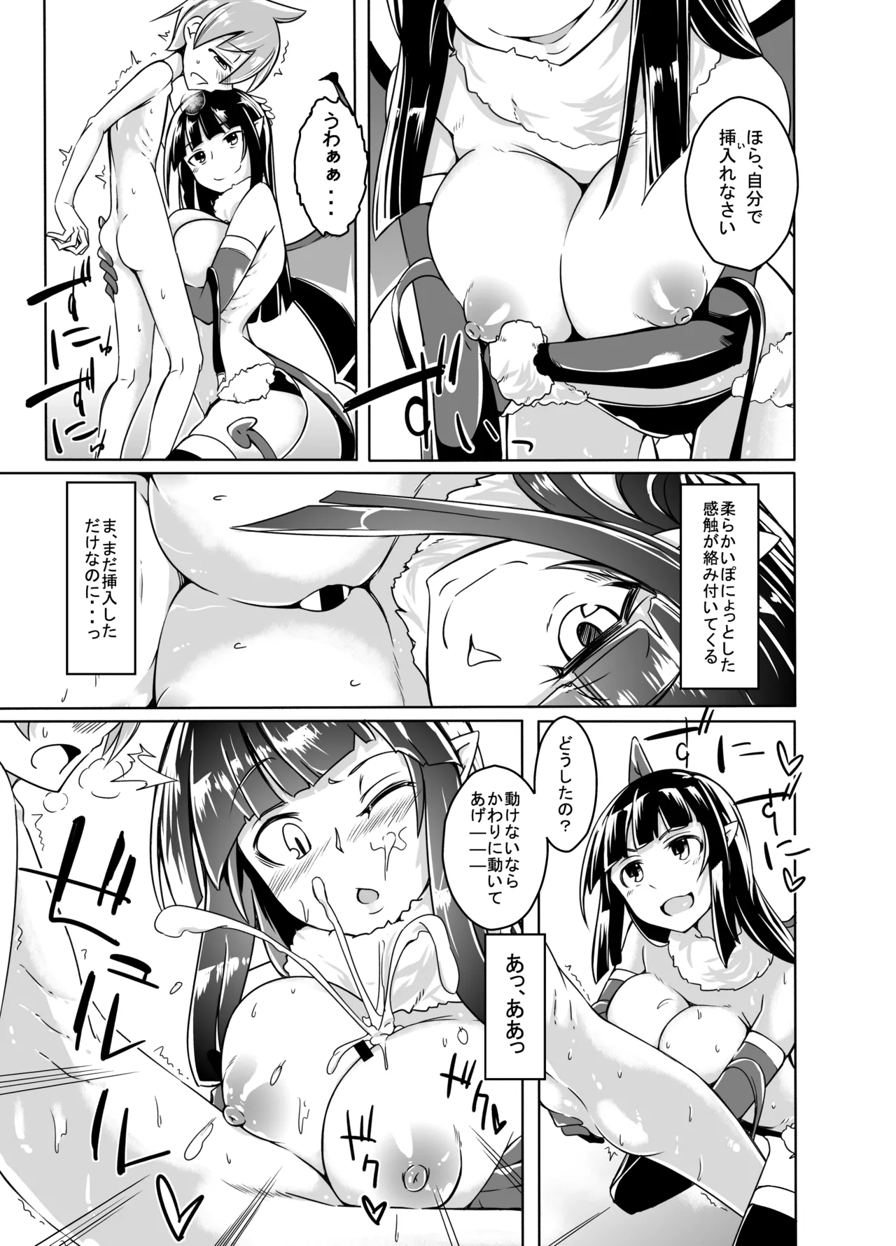 私の魔物娘を紹介します！EXもんぱら総集編 - page23