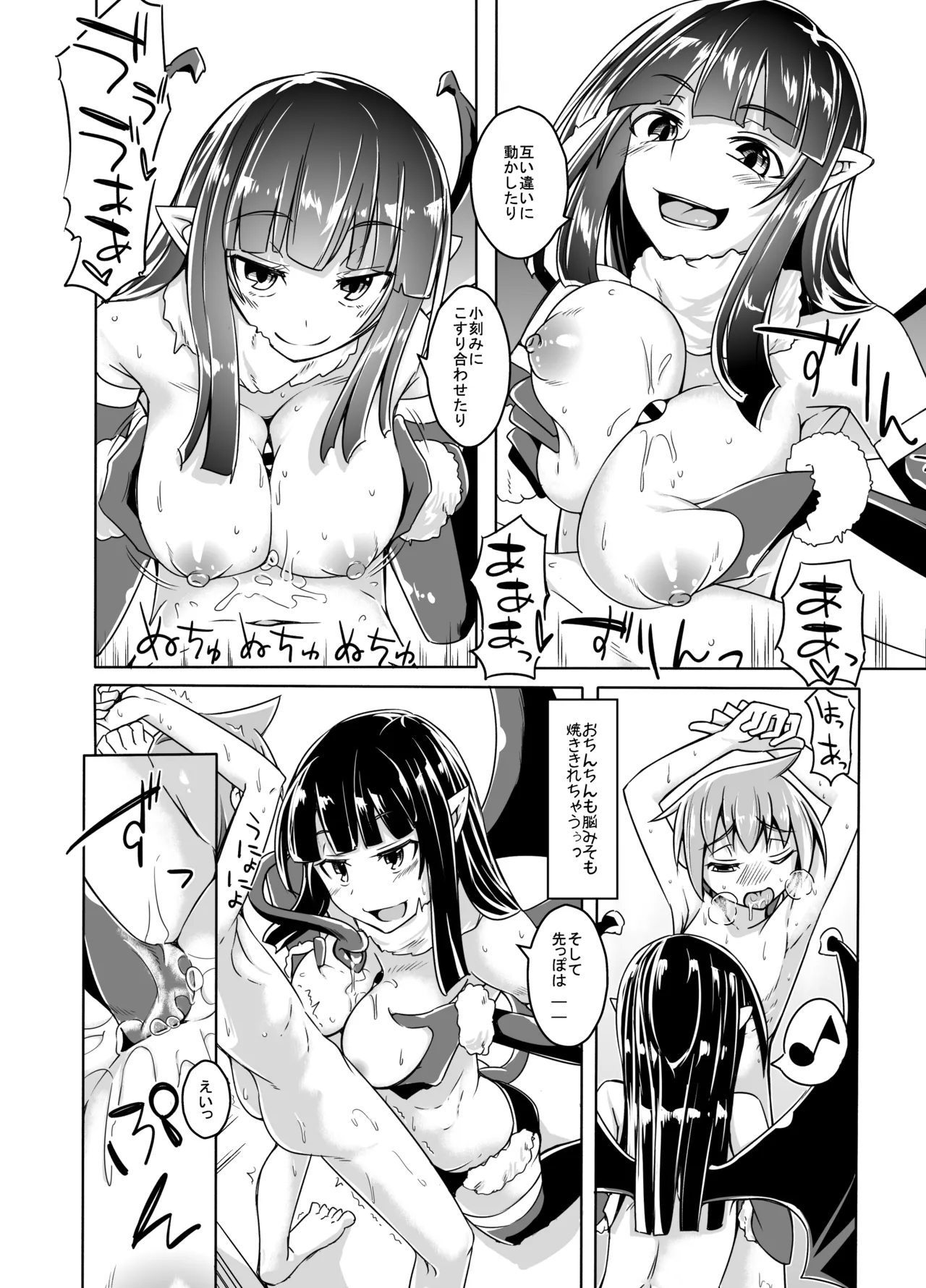 私の魔物娘を紹介します！EXもんぱら総集編 - page26