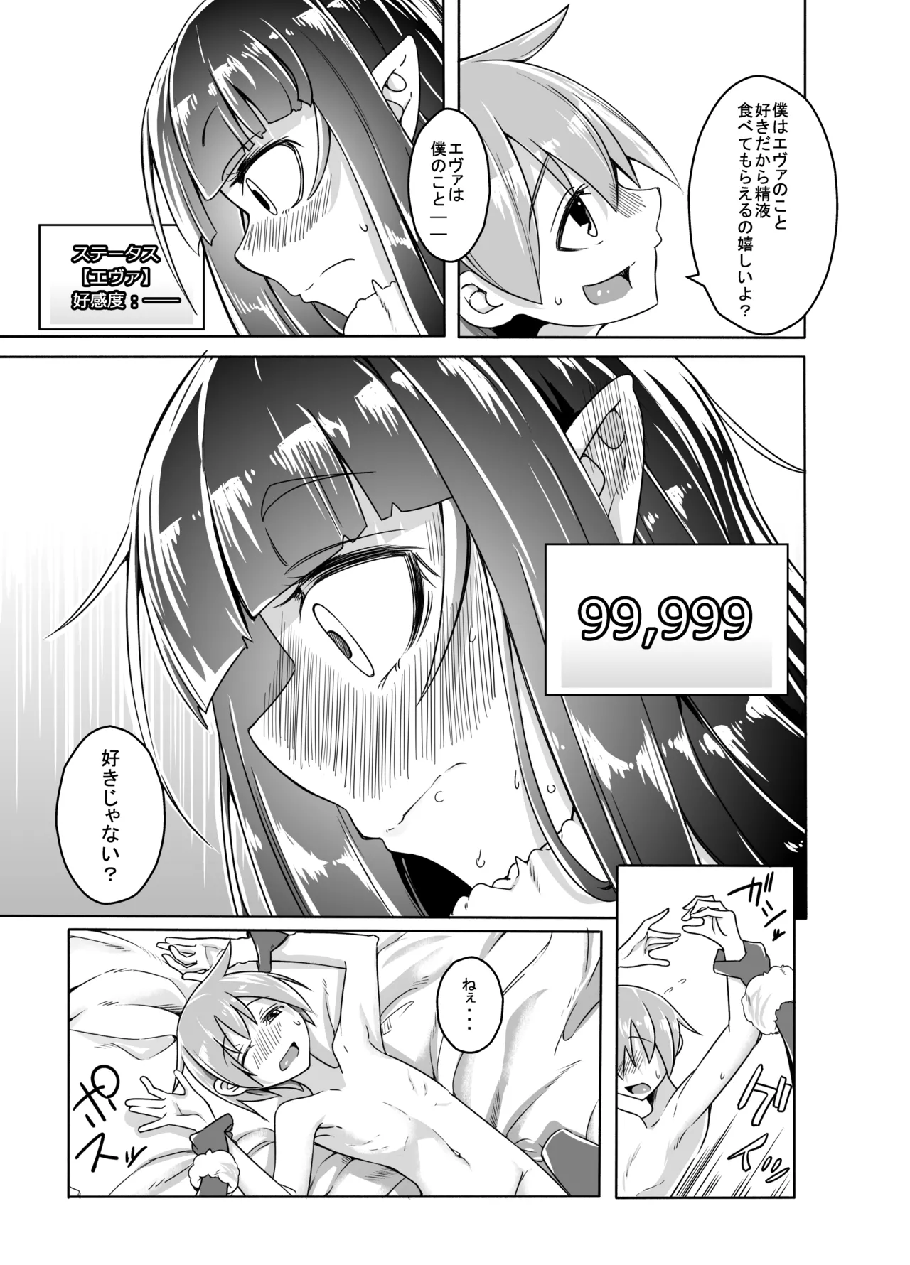 私の魔物娘を紹介します！EXもんぱら総集編 - page29