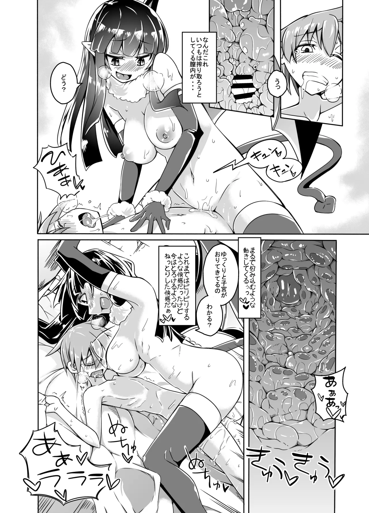 私の魔物娘を紹介します！EXもんぱら総集編 - page32