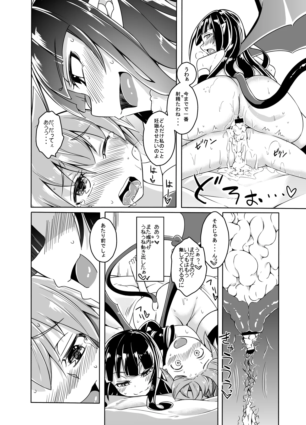 私の魔物娘を紹介します！EXもんぱら総集編 - page36