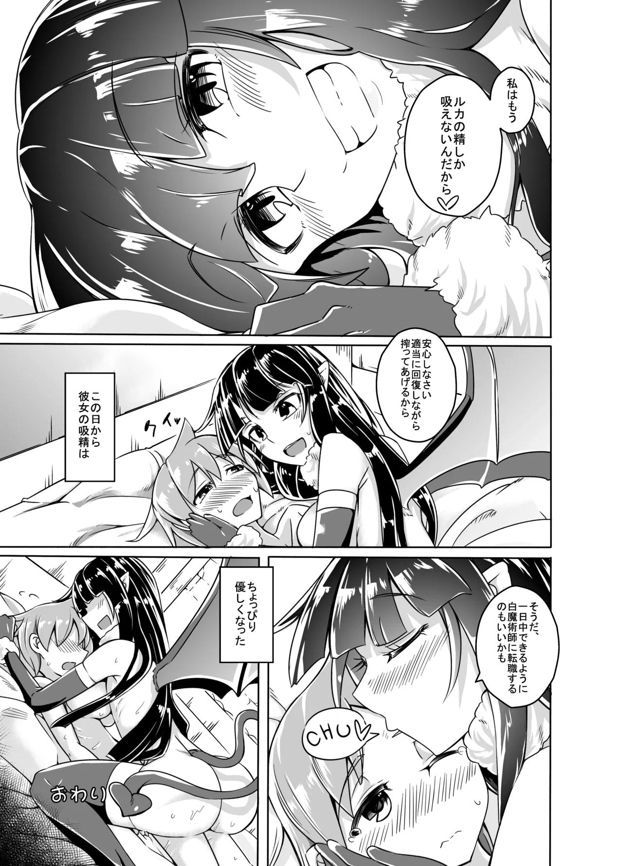 私の魔物娘を紹介します！EXもんぱら総集編 - page37