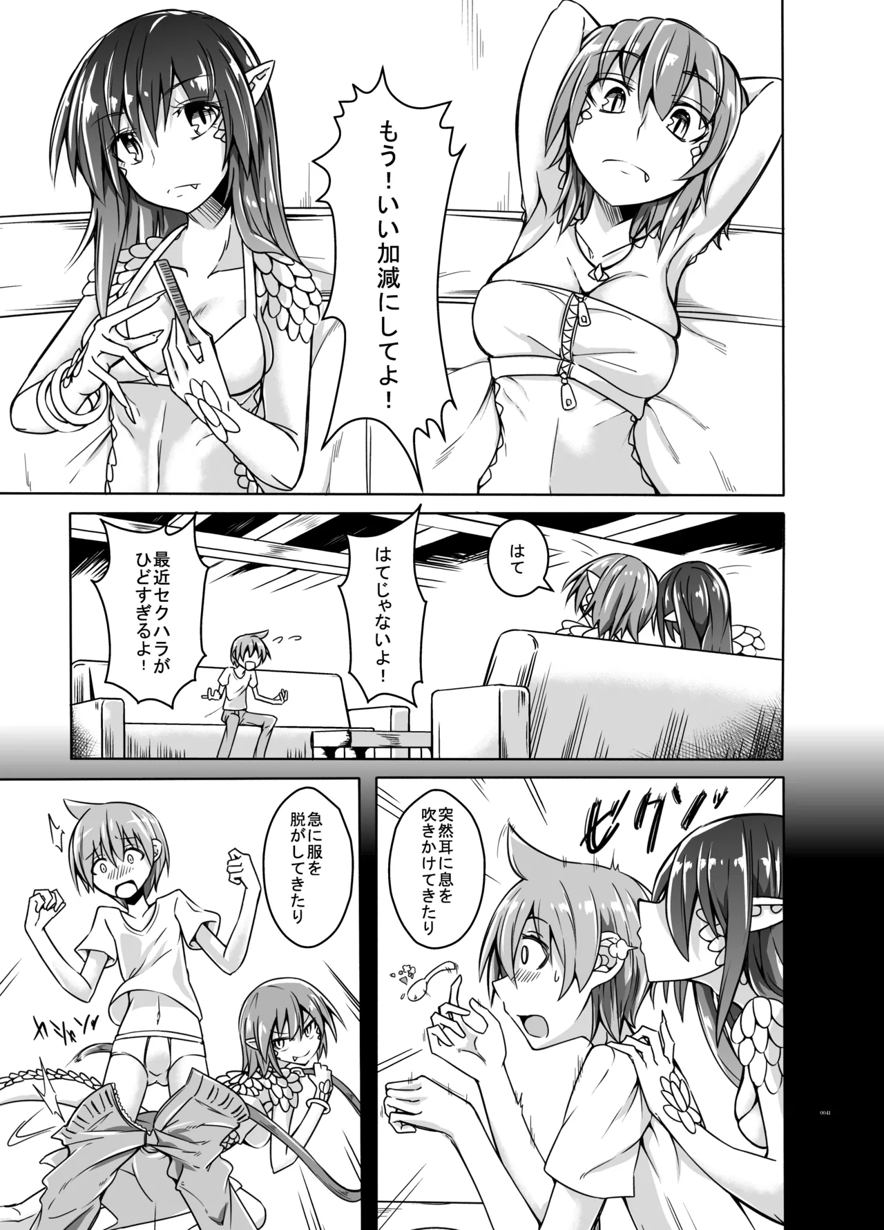 私の魔物娘を紹介します！EXもんぱら総集編 - page41