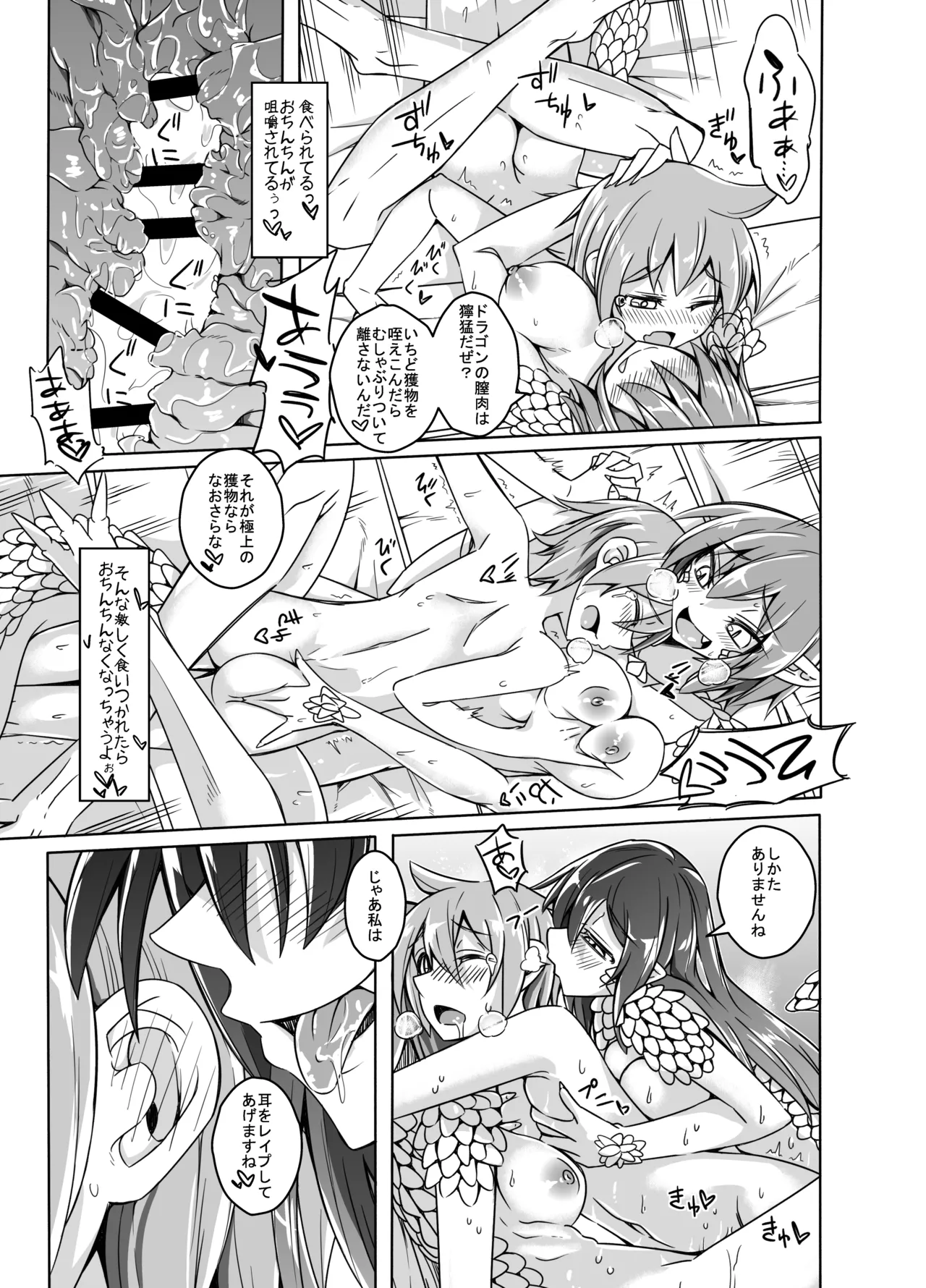 私の魔物娘を紹介します！EXもんぱら総集編 - page49