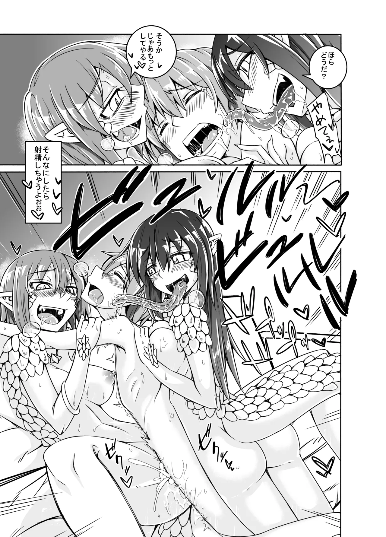 私の魔物娘を紹介します！EXもんぱら総集編 - page51