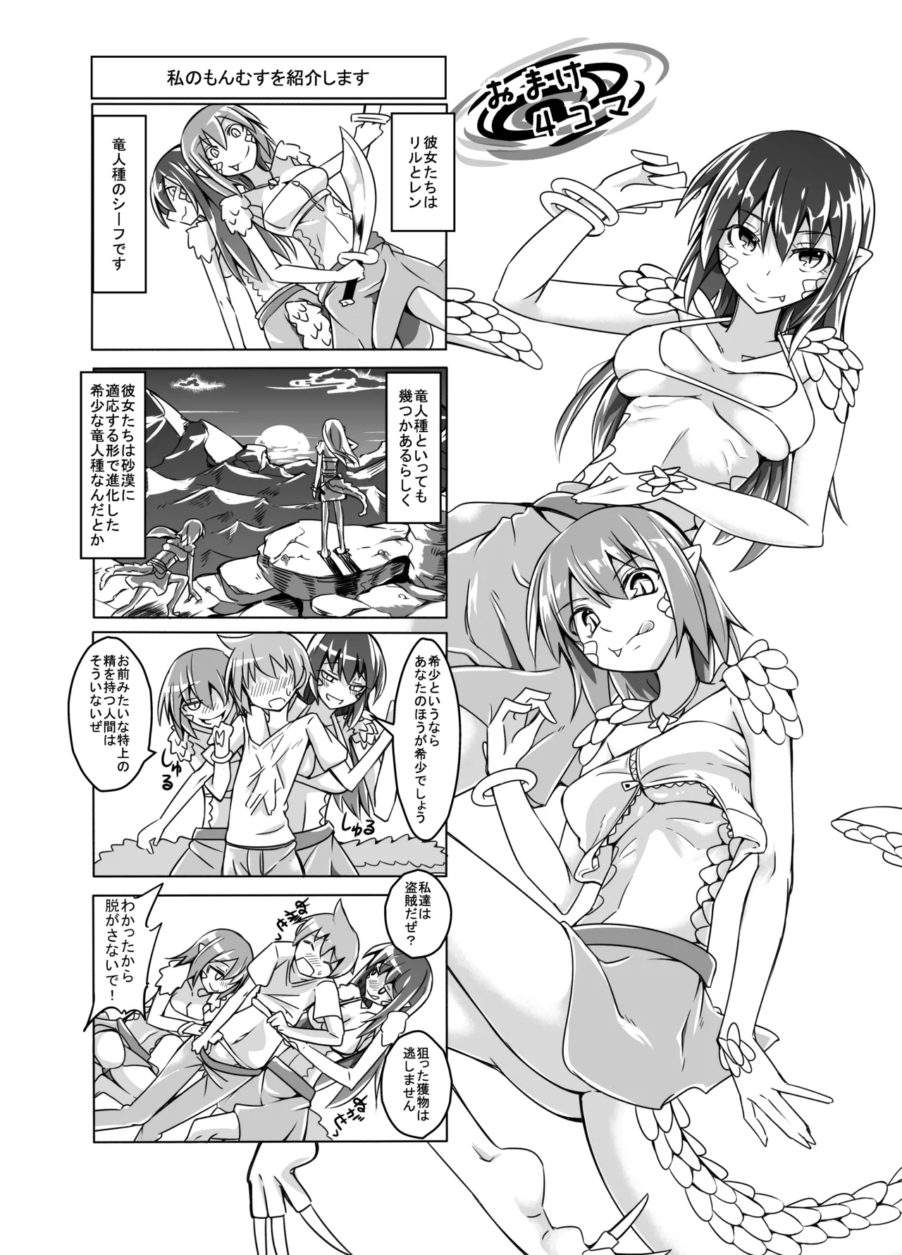 私の魔物娘を紹介します！EXもんぱら総集編 - page58