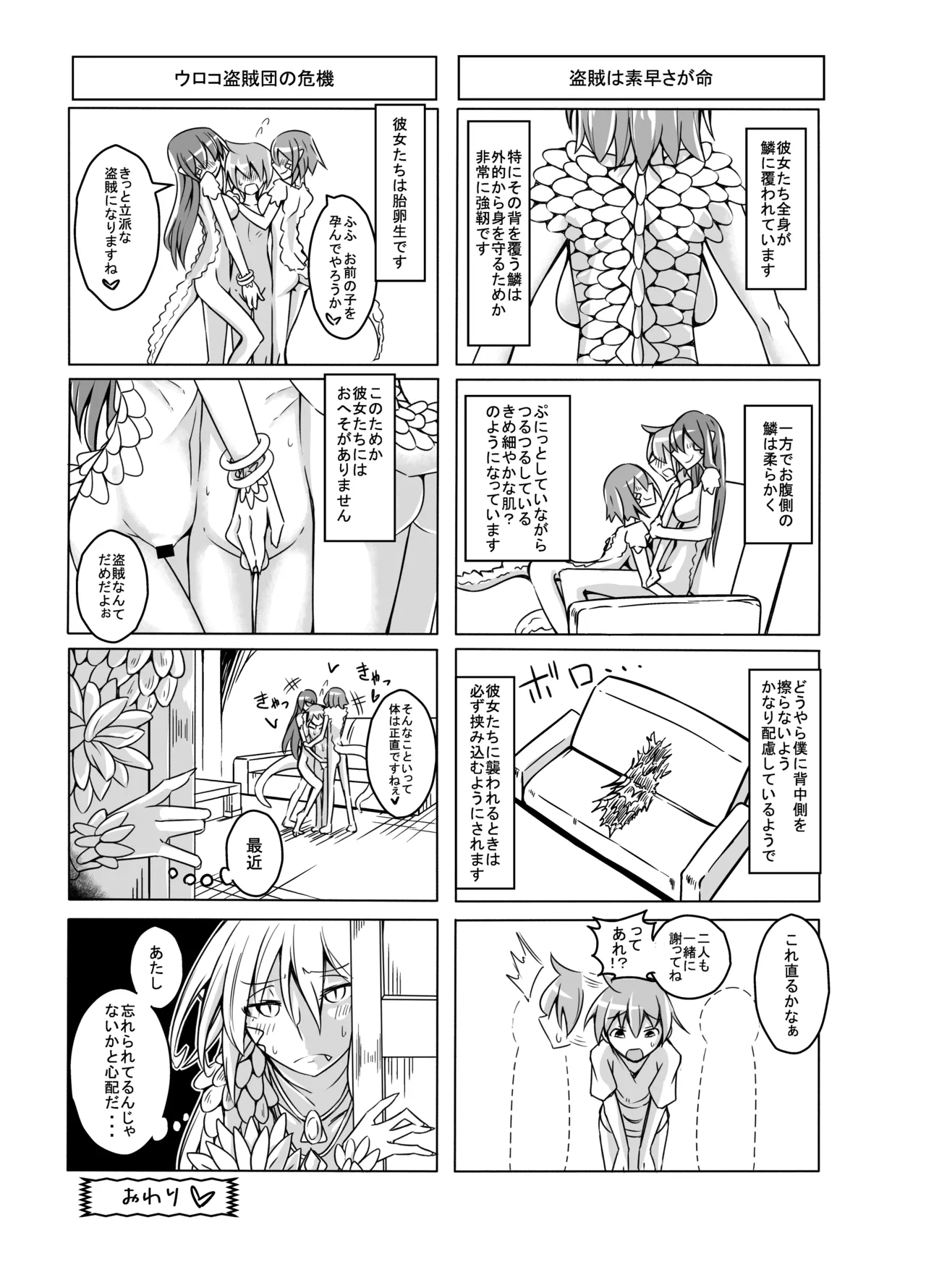 私の魔物娘を紹介します！EXもんぱら総集編 - page59